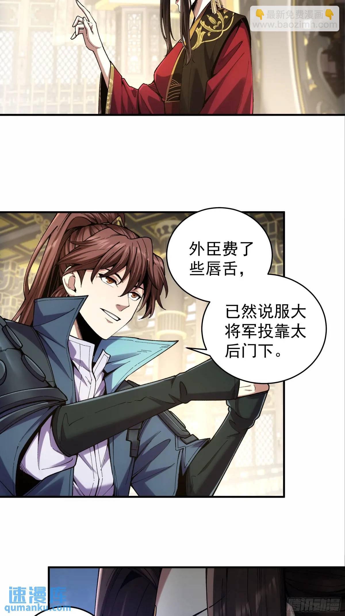 92.投靠太后-第92话