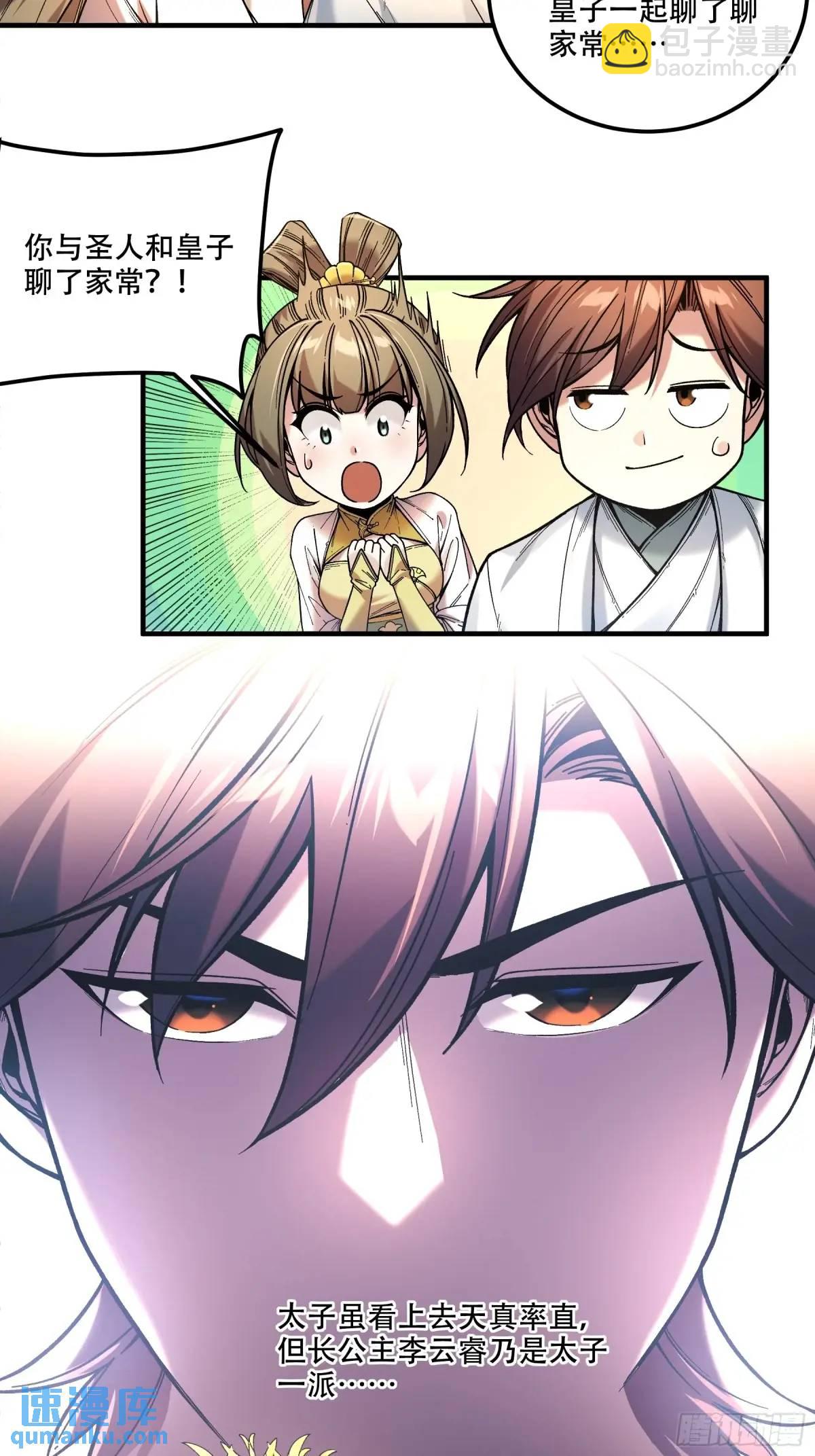 100.大胆的猜测-第100话