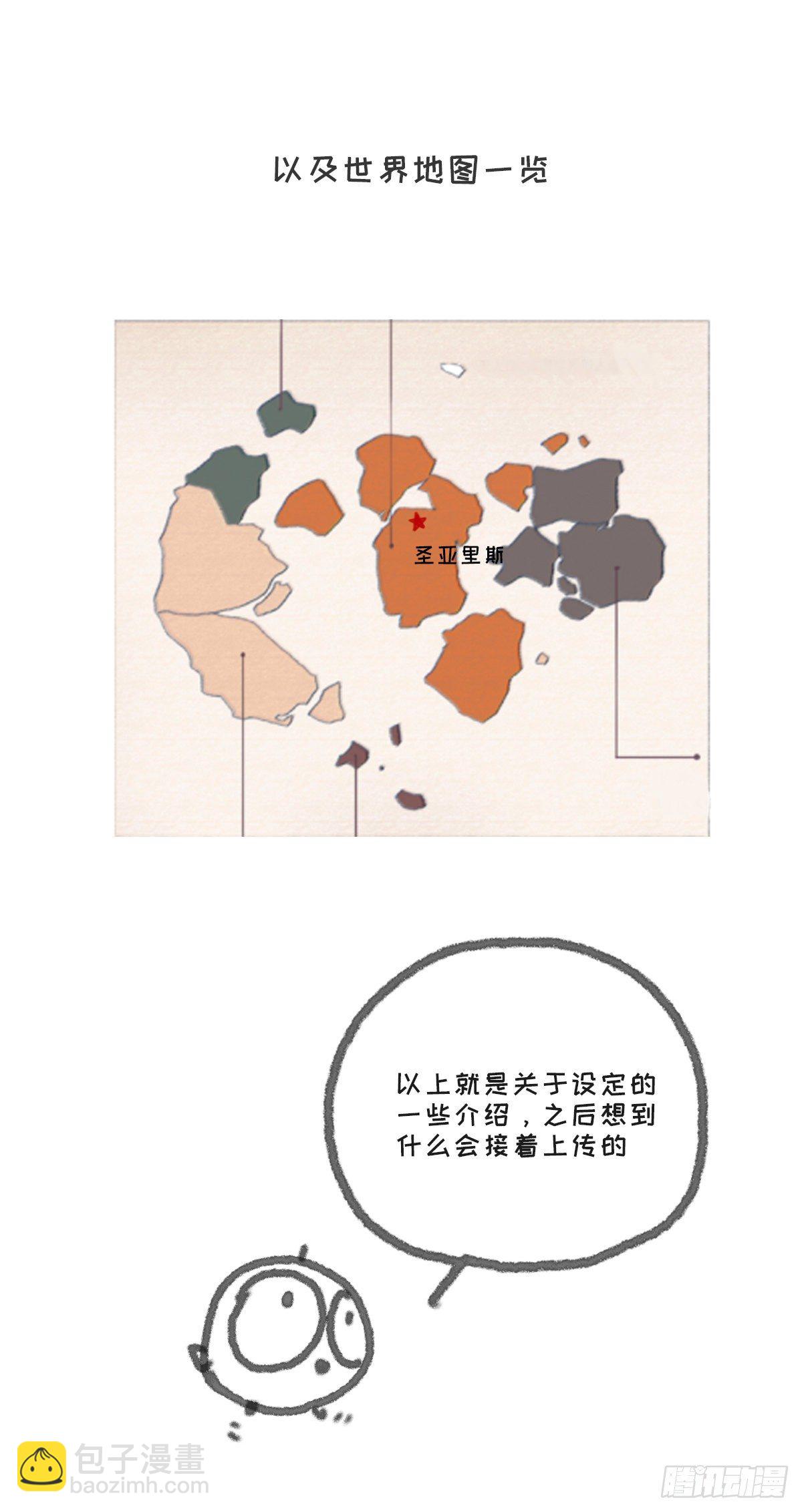 請與我同眠 - 一個偶爾更新的預告 - 3