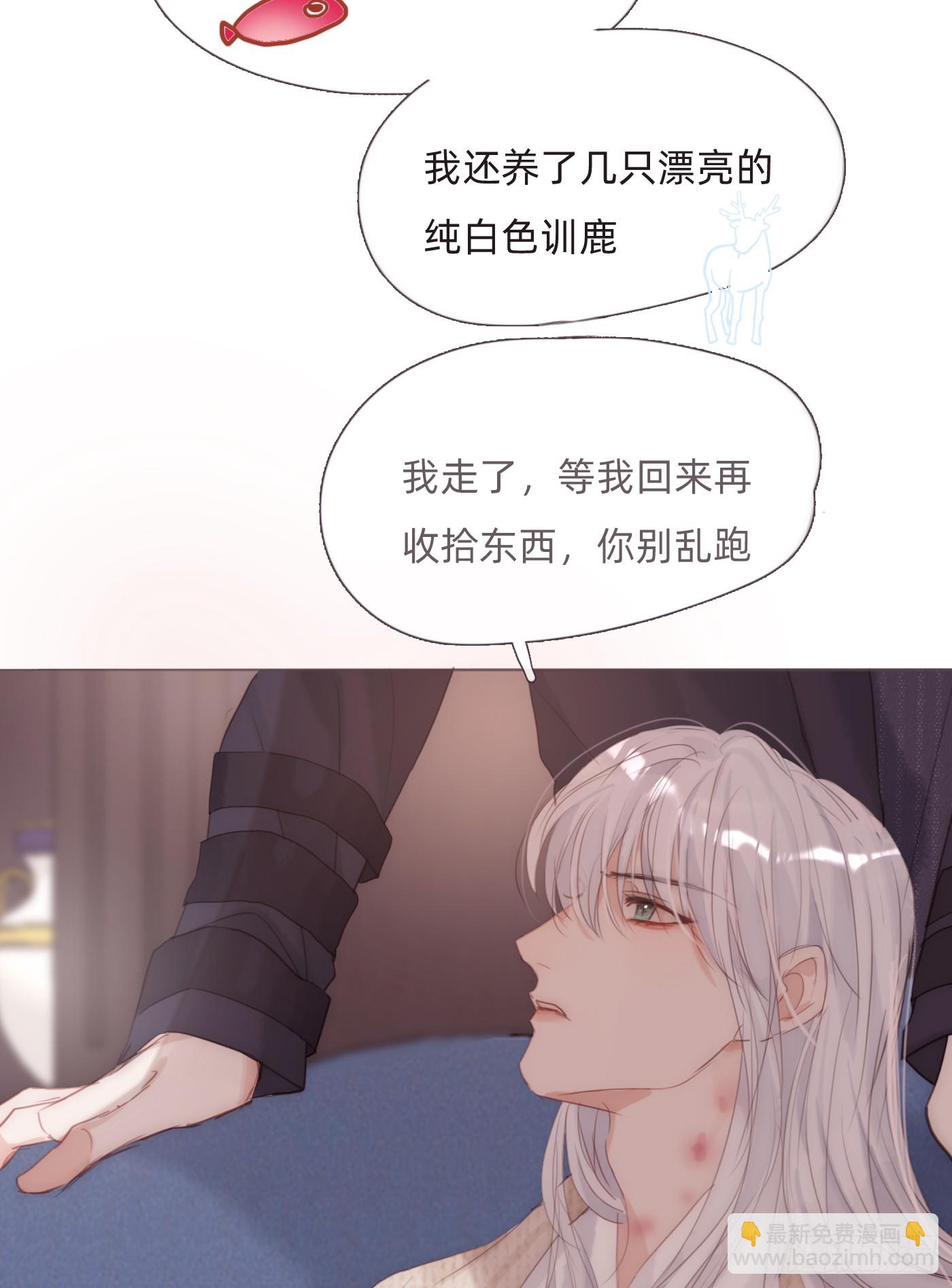 請與我同眠 - Ch.123 太陽總會升起(1/2) - 3