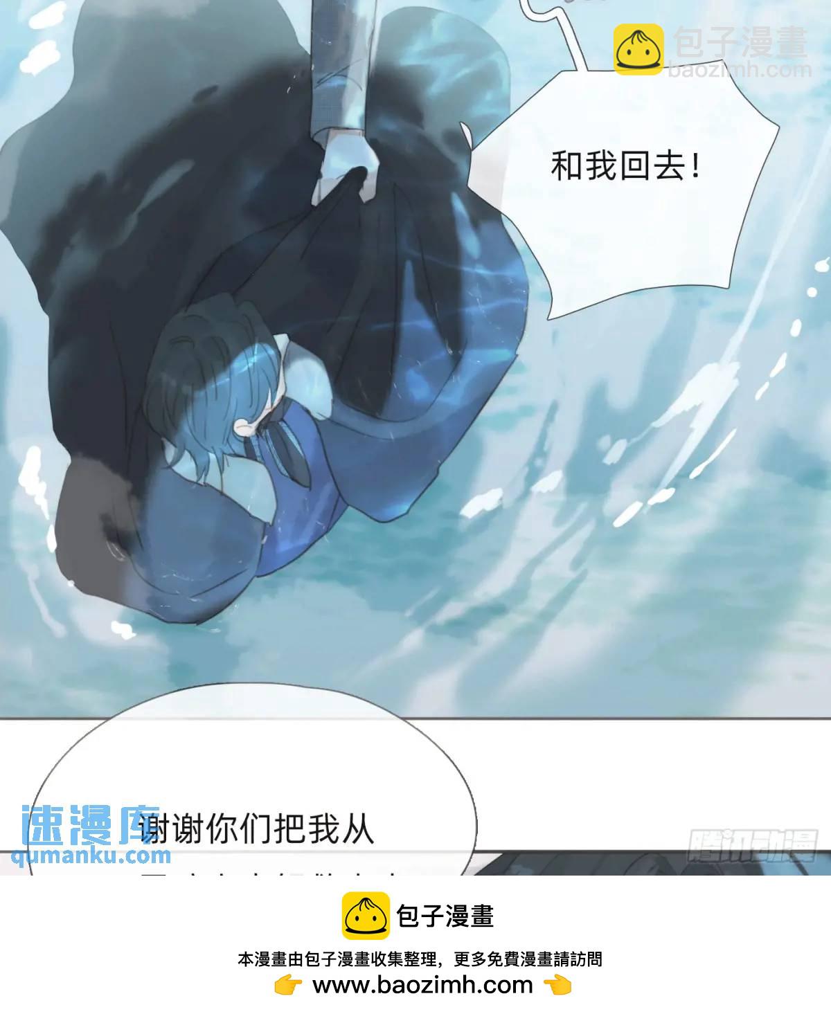 請與我同眠 - Ch.138 雪花都是結伴而行(2/2) - 4