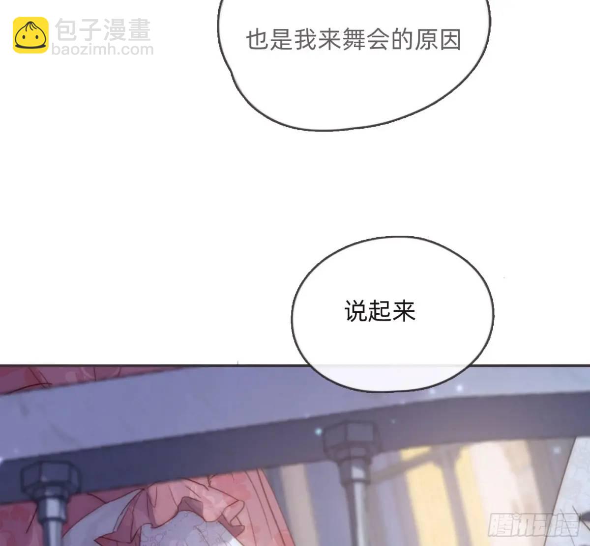 请与我同眠 - Ch.148 实体化怒火(1/2) - 4