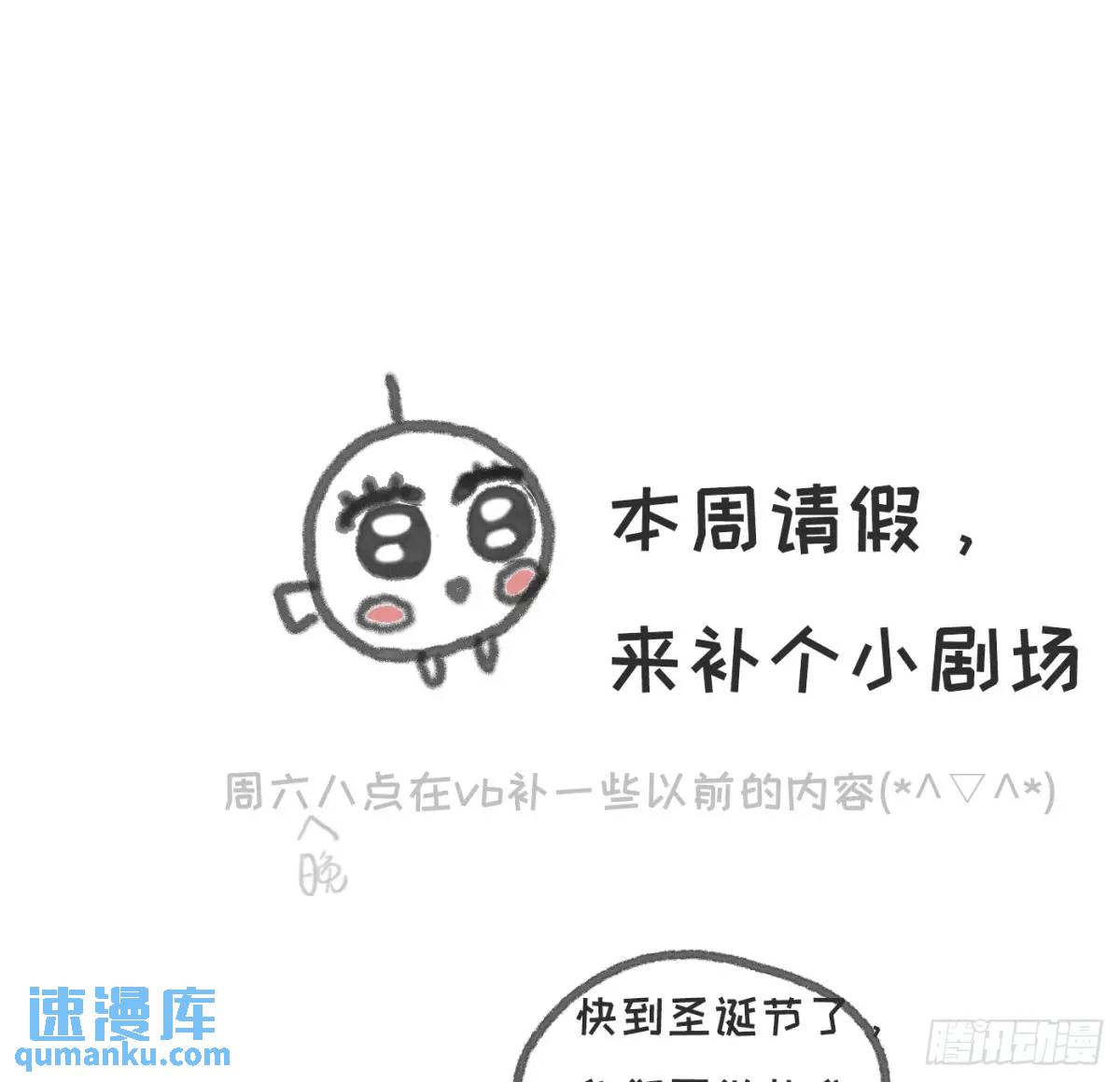 迷你小番外 圣诞节规划-第158话