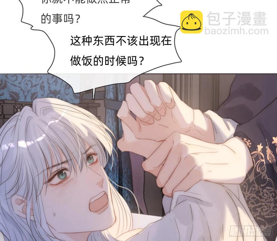 請與我同眠 - Ch.151 關於圍裙的約定(1/2) - 8