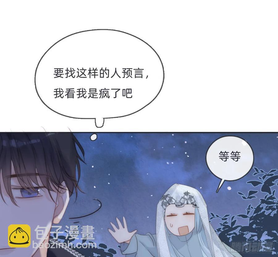 請與我同眠 - Ch.151 關於圍裙的約定(1/2) - 5