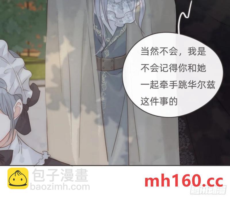 請與我同眠 - Ch.155 詭異的書(1/2) - 2