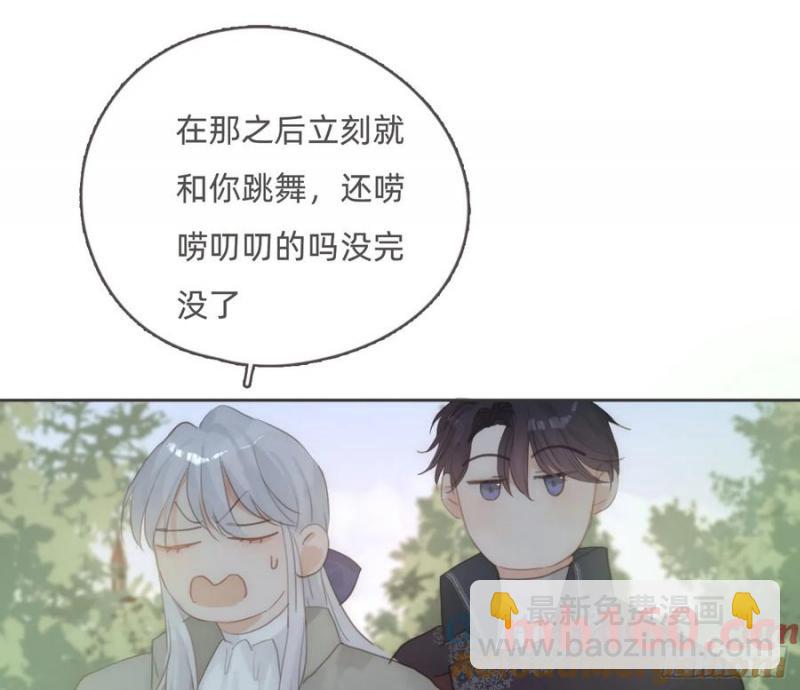 請與我同眠 - Ch.155 詭異的書(1/2) - 3