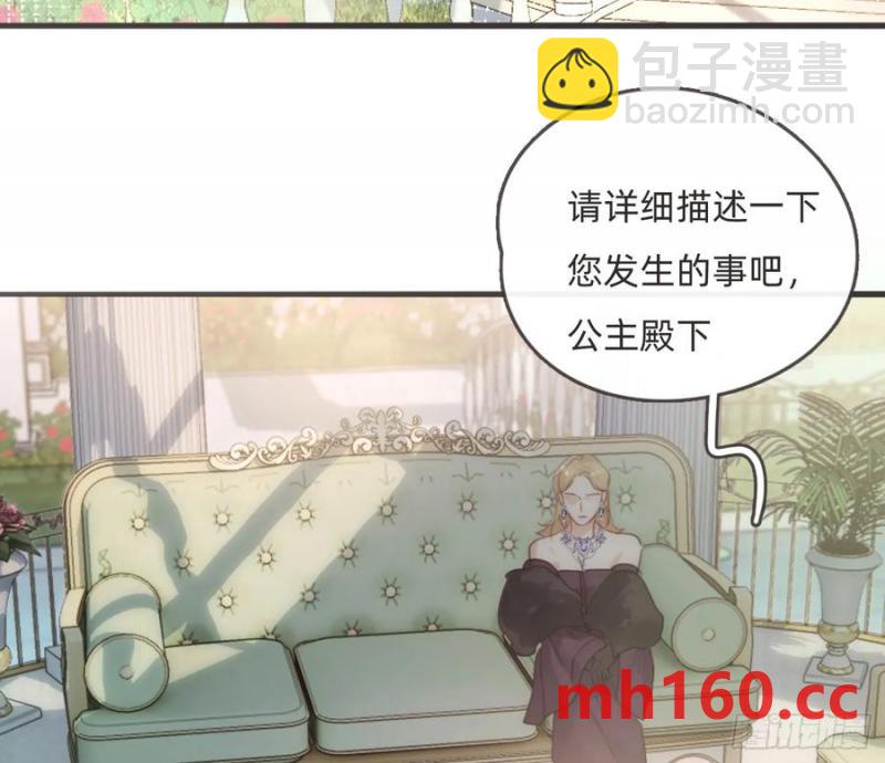 請與我同眠 - Ch.155 詭異的書(1/2) - 8