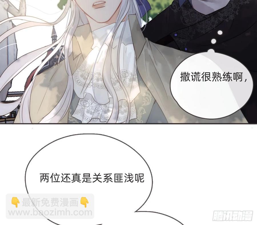 請與我同眠 - Ch.155 詭異的書(1/2) - 1