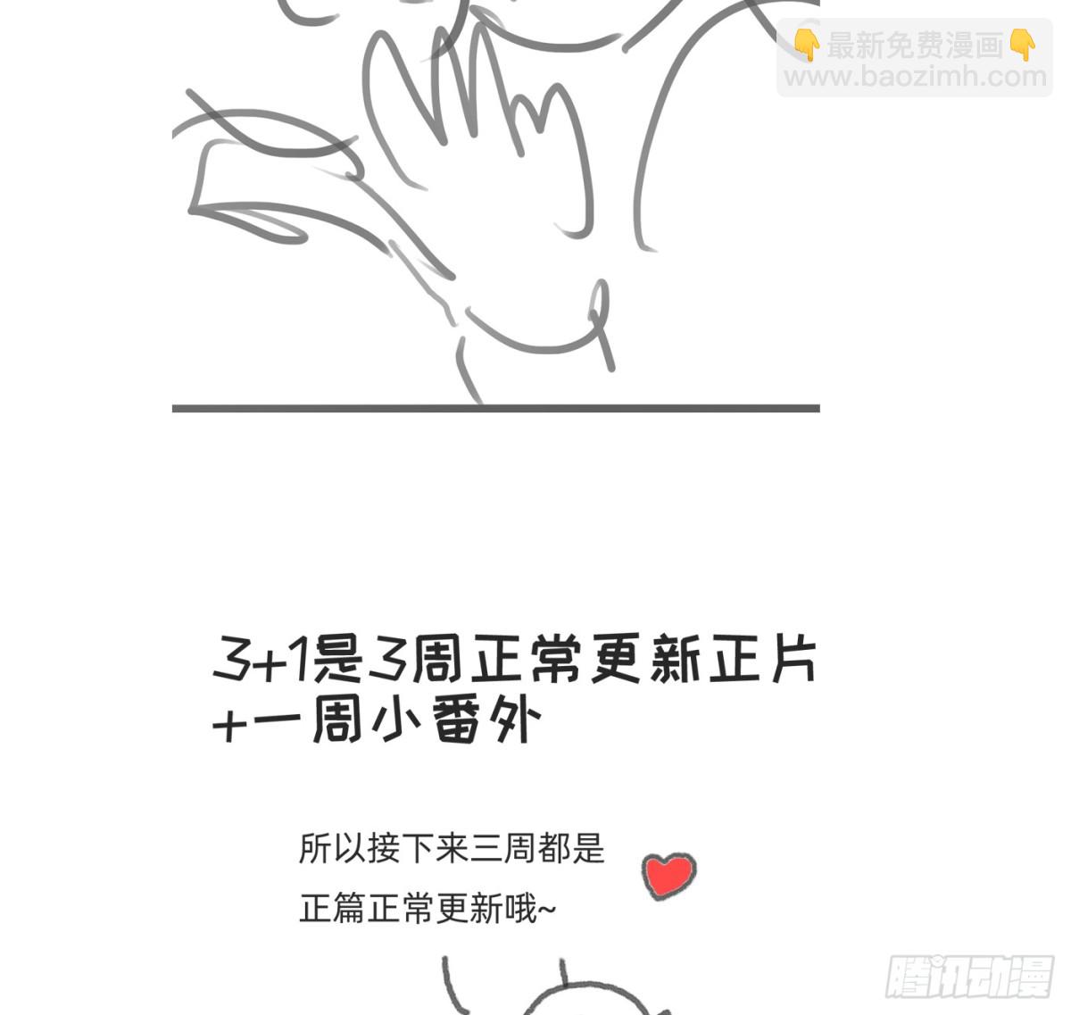 請與我同眠 - Ch.172 暖暖夏日小番外 - 3