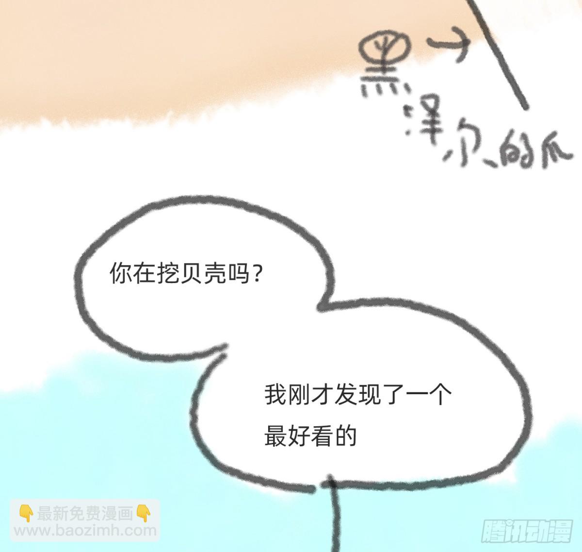 請與我同眠 - Ch.172 暖暖夏日小番外 - 4