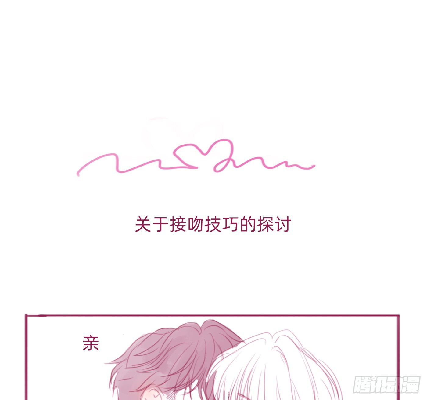 Ch.188 接吻技巧的探讨-第198话