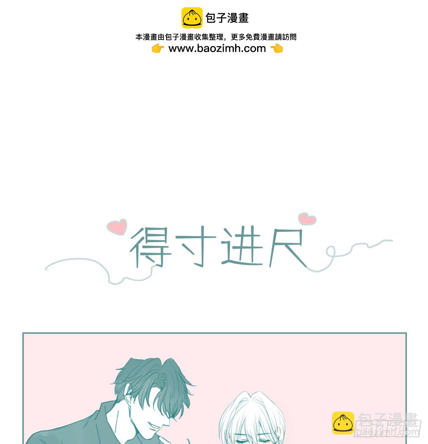 得寸进尺小番外-第202话