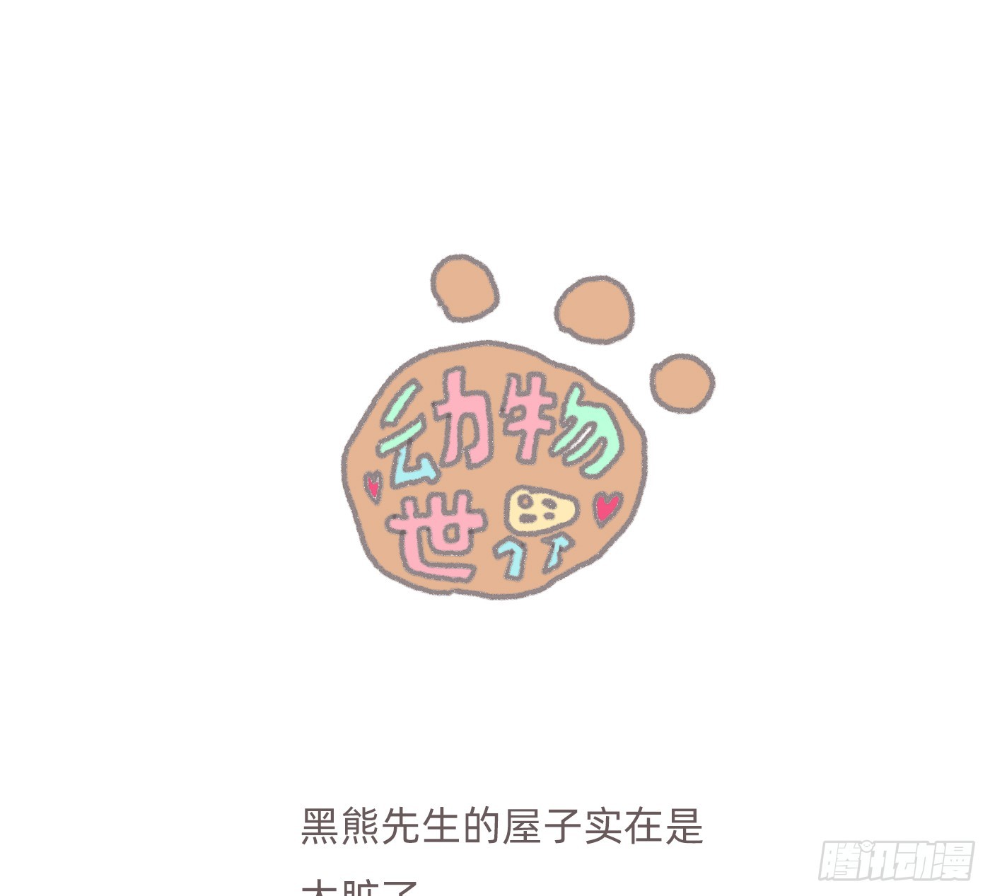 动物世界2-第206话