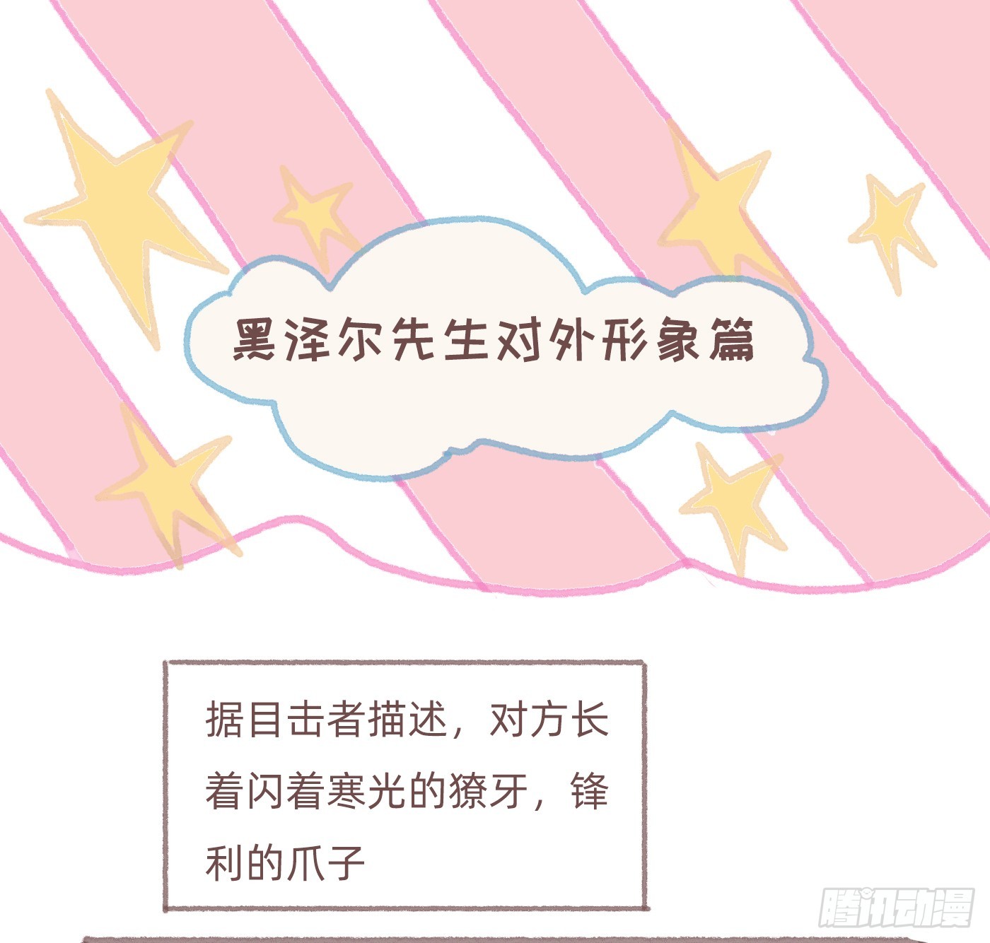 公爵的名声篇-第210话