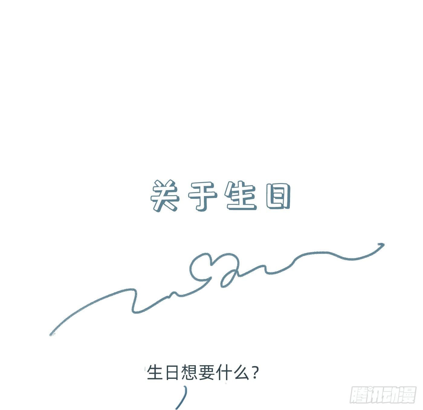 关于加兰的生日-第214话