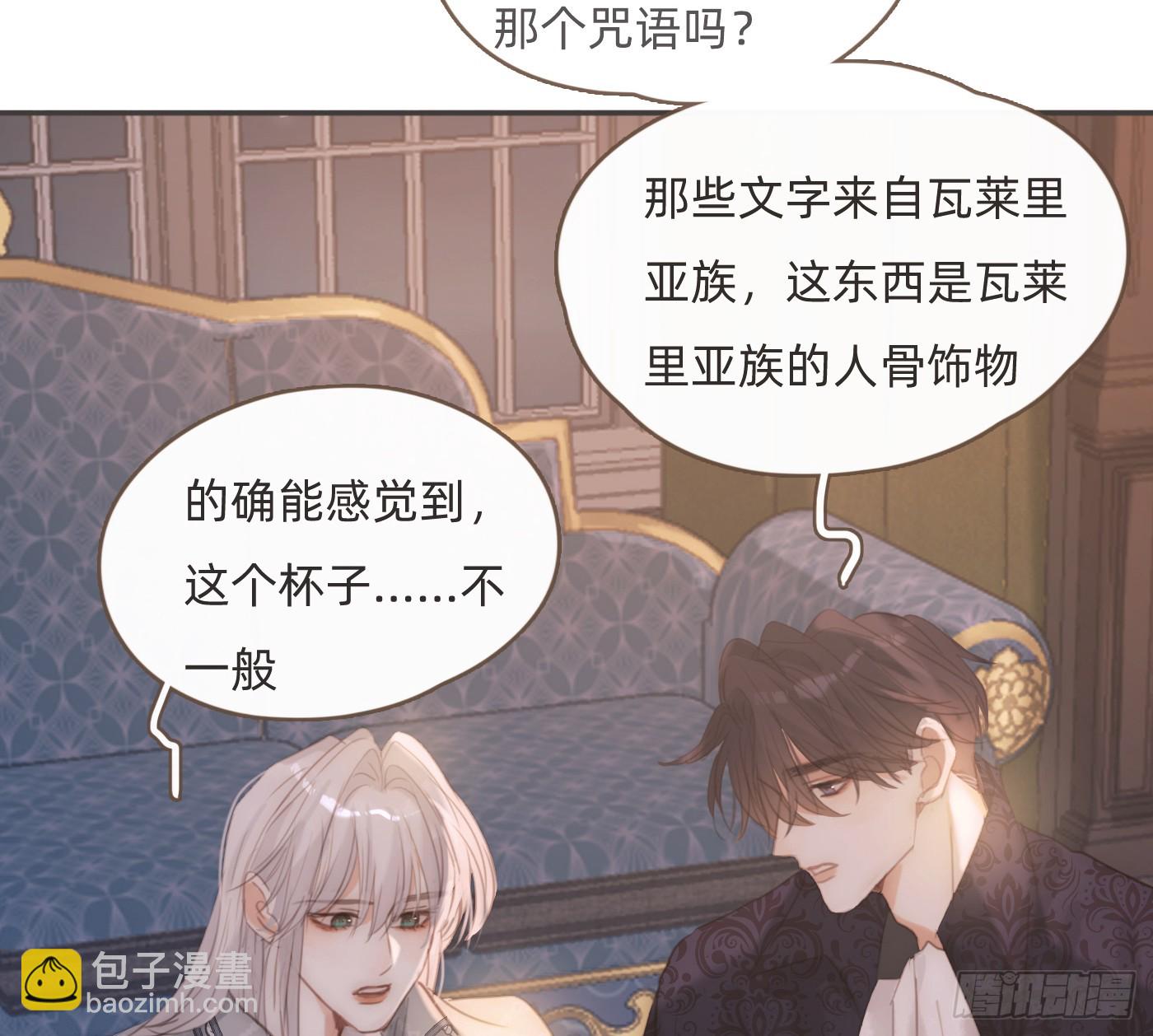 請與我同眠 - Ch.205 督查組(1/2) - 6