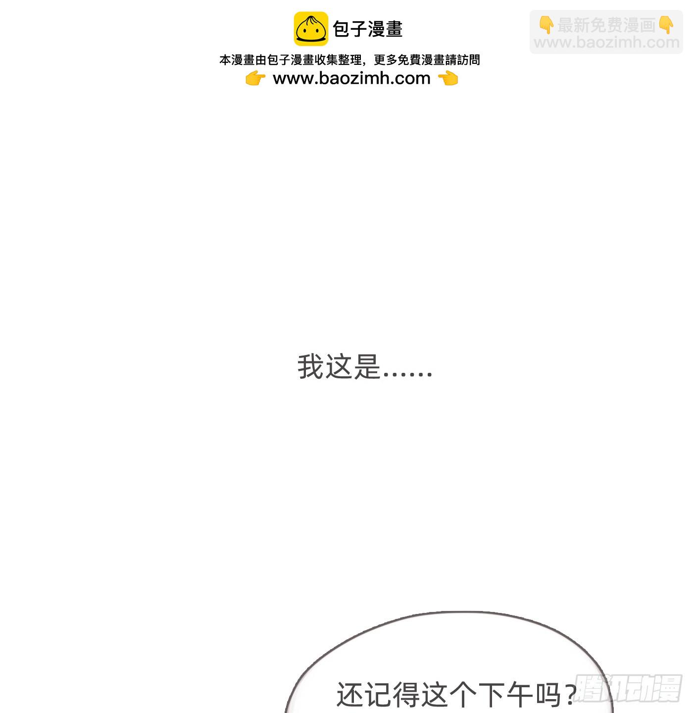 請與我同眠 - Ch.213 宿命(1/3) - 2