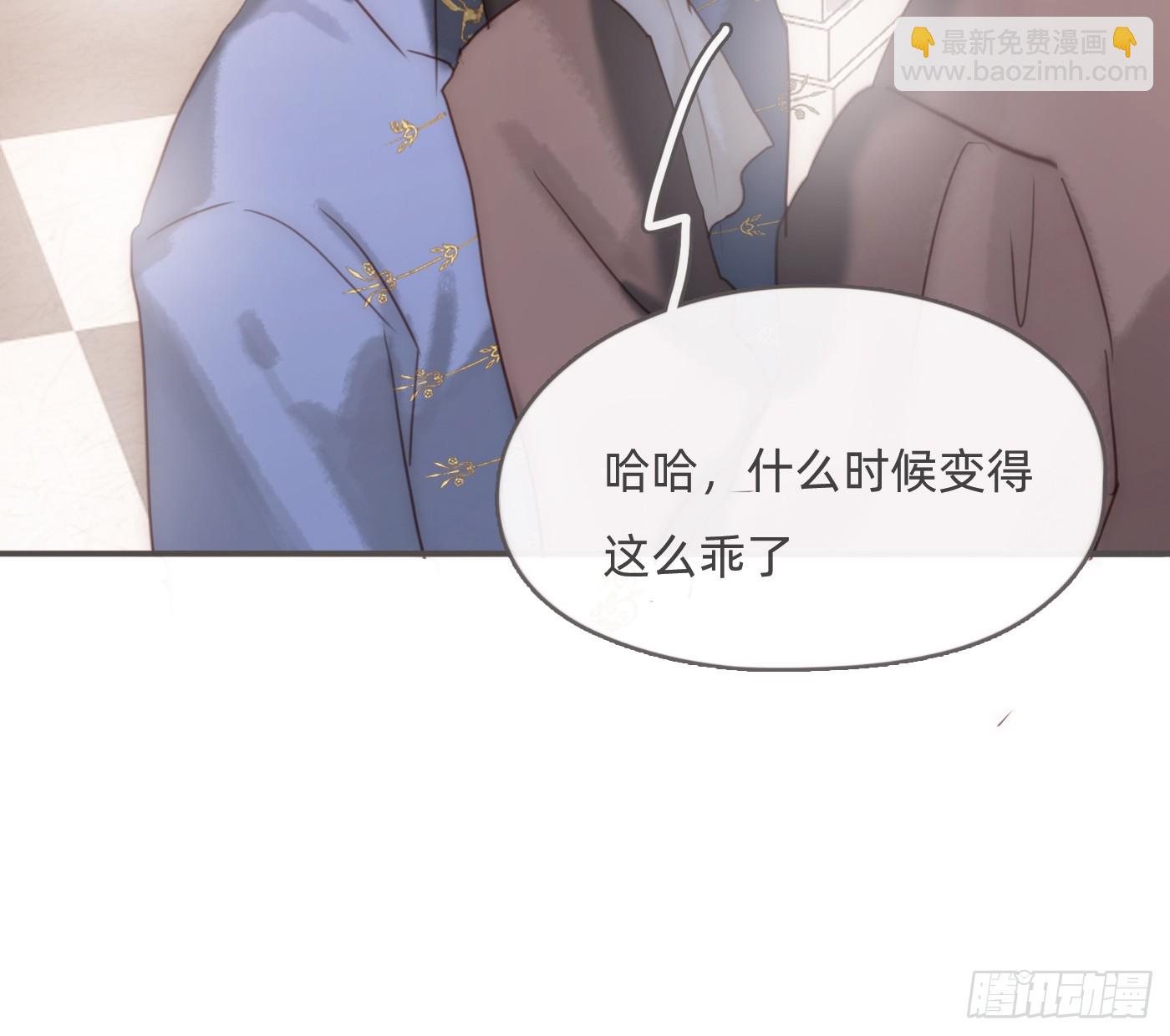 請與我同眠 - Ch.213 宿命(1/3) - 6