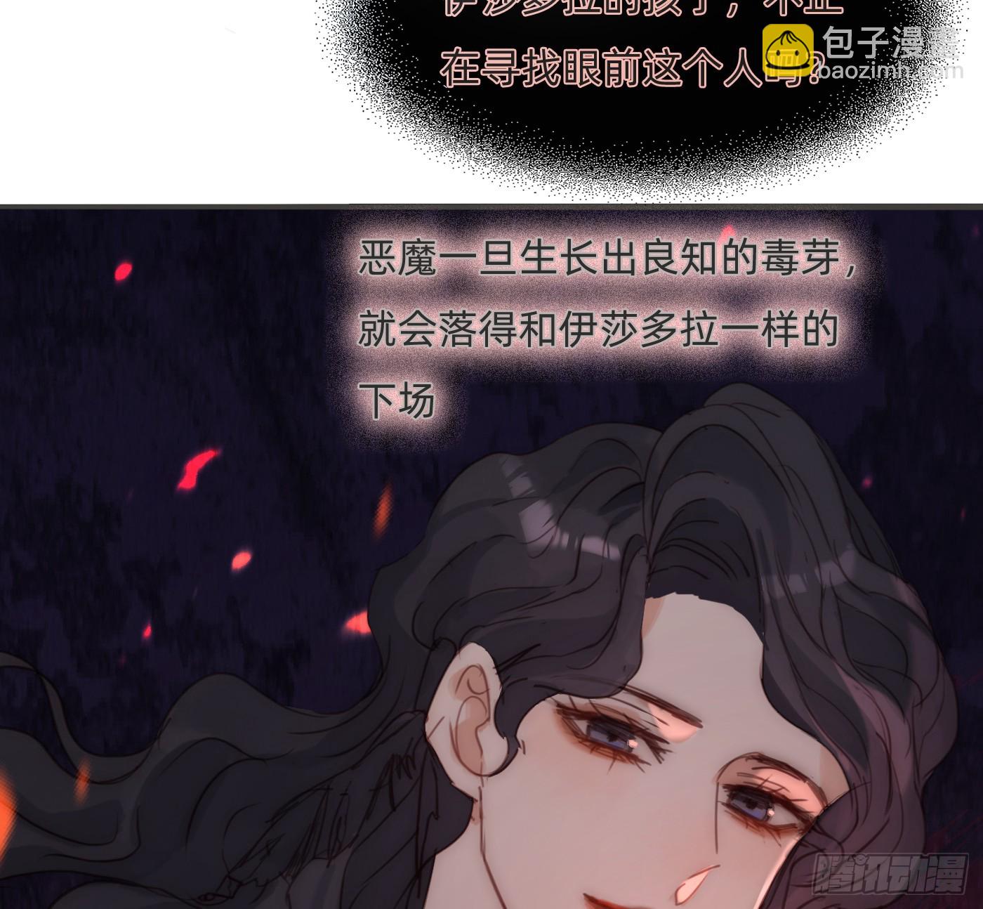 請與我同眠 - Ch.213 宿命(1/3) - 7