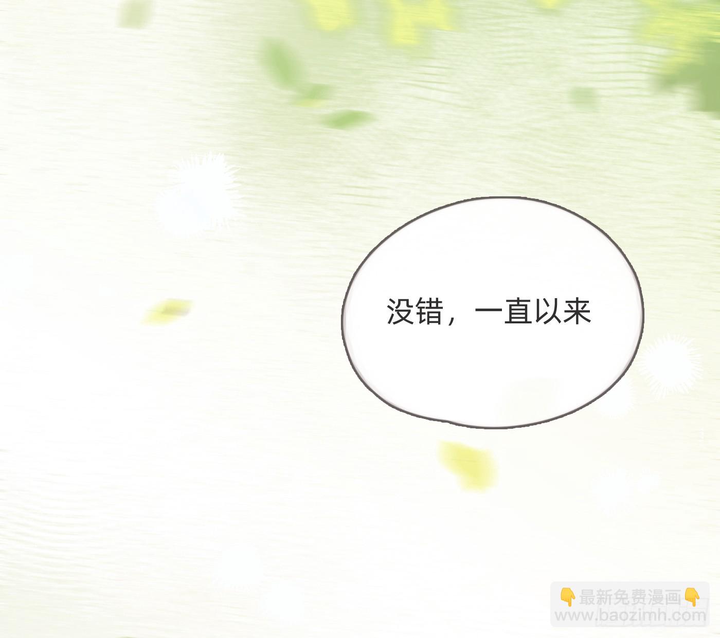請與我同眠 - Ch.213 宿命(1/3) - 5