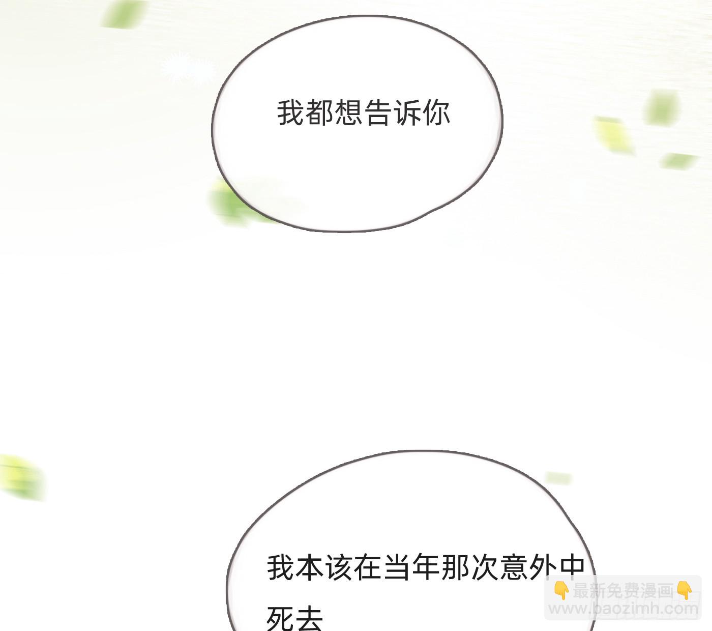 請與我同眠 - Ch.213 宿命(1/3) - 6