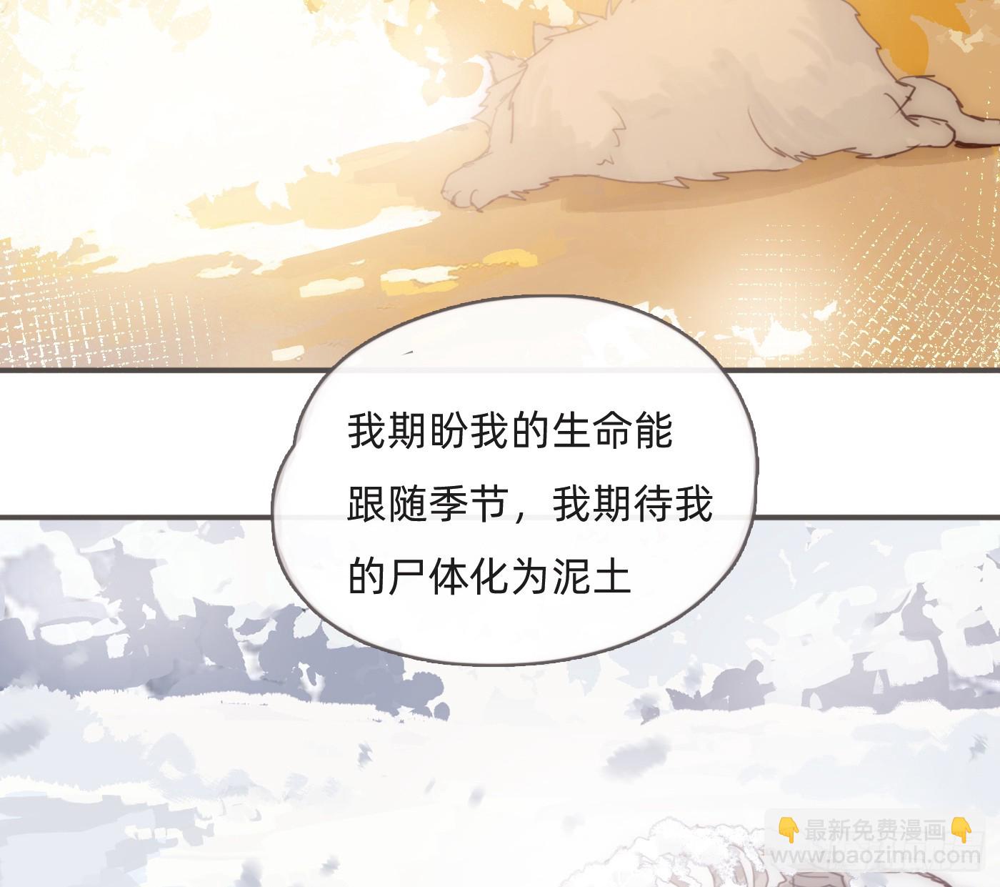 請與我同眠 - Ch.213 宿命(1/3) - 8