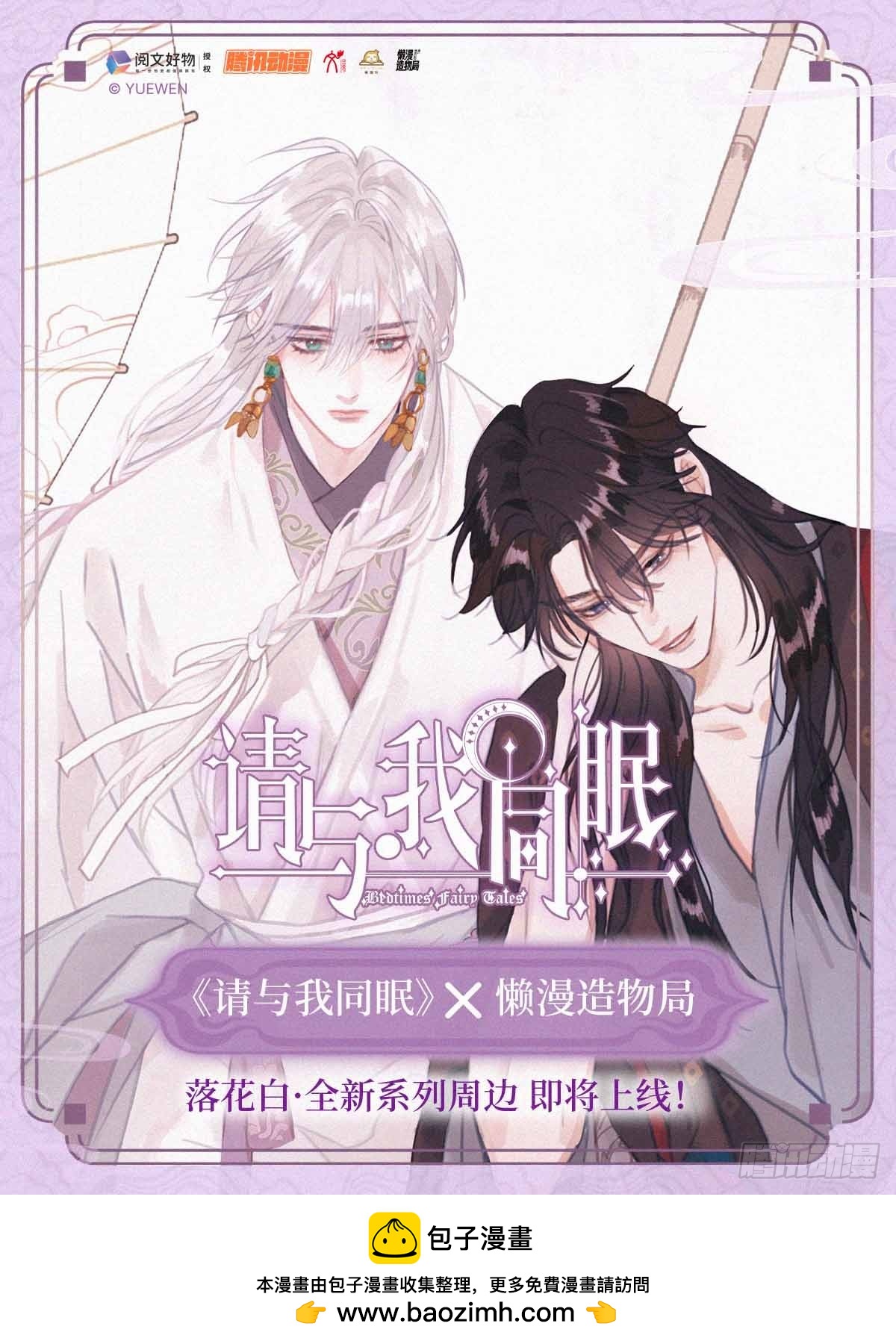 正文完结纪念周边&middot;落花白系列-第232话