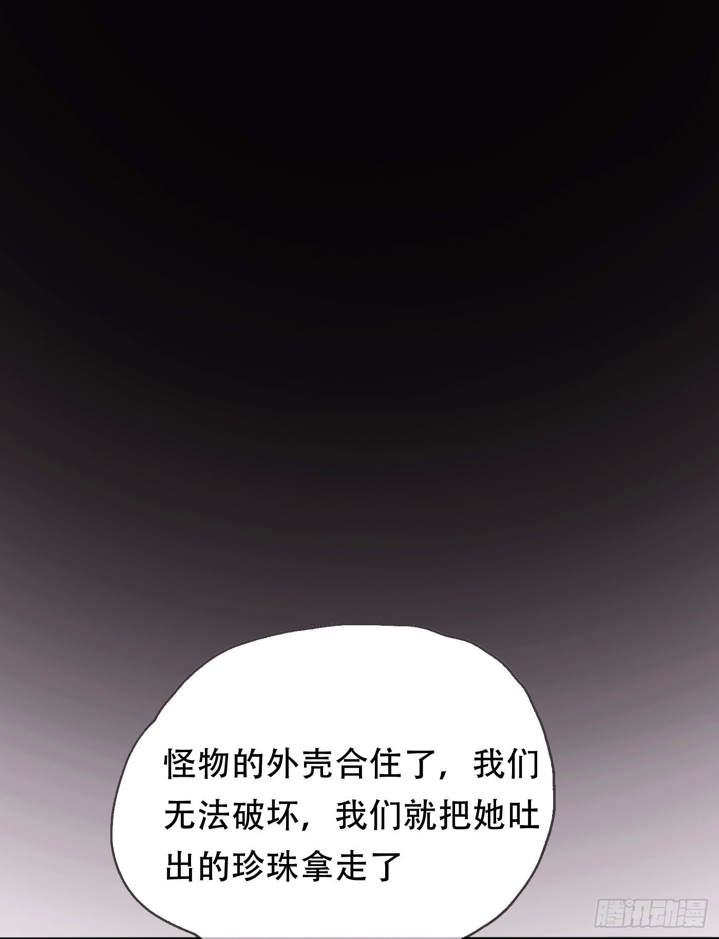 請與我同眠 - Ch.26 險境(1/2) - 1