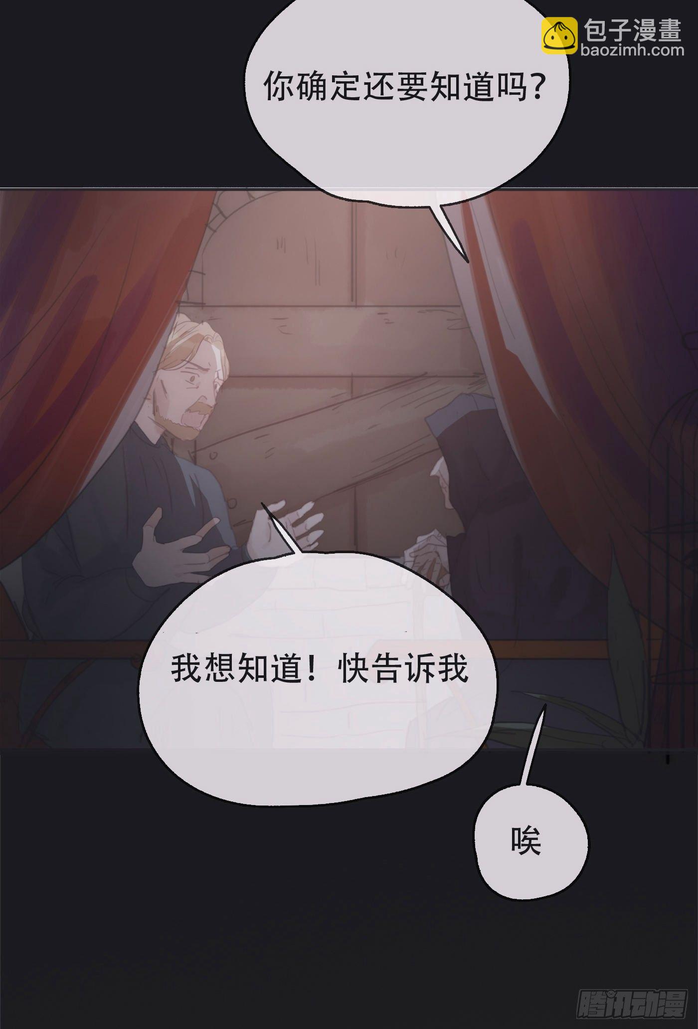 請與我同眠 - Ch.26 險境(1/2) - 2