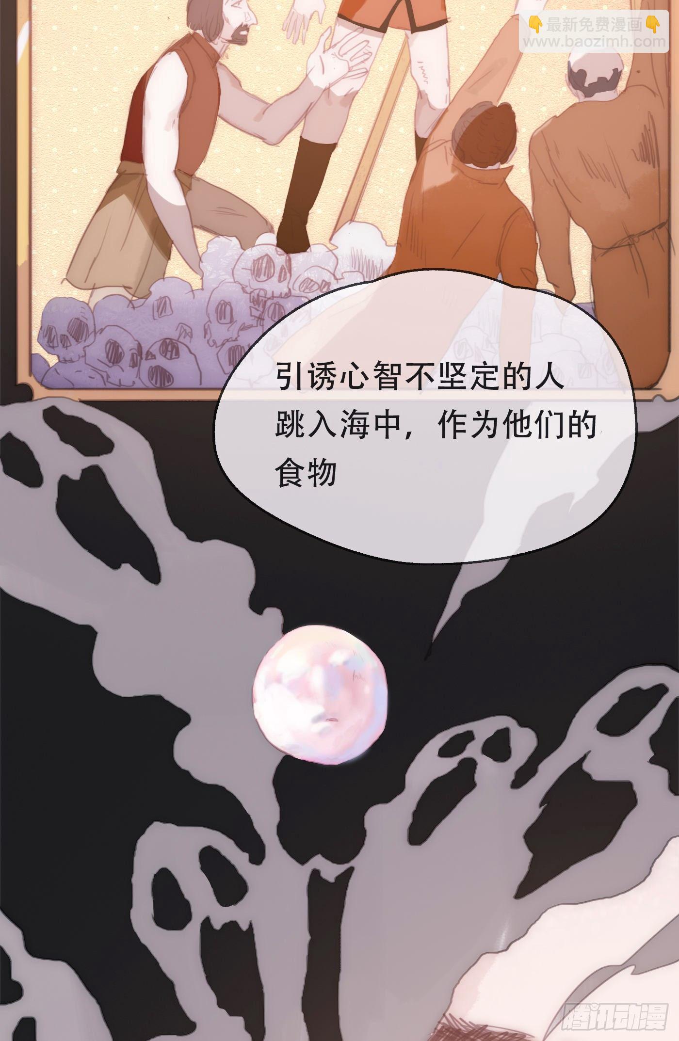 請與我同眠 - Ch.26 險境(1/2) - 4