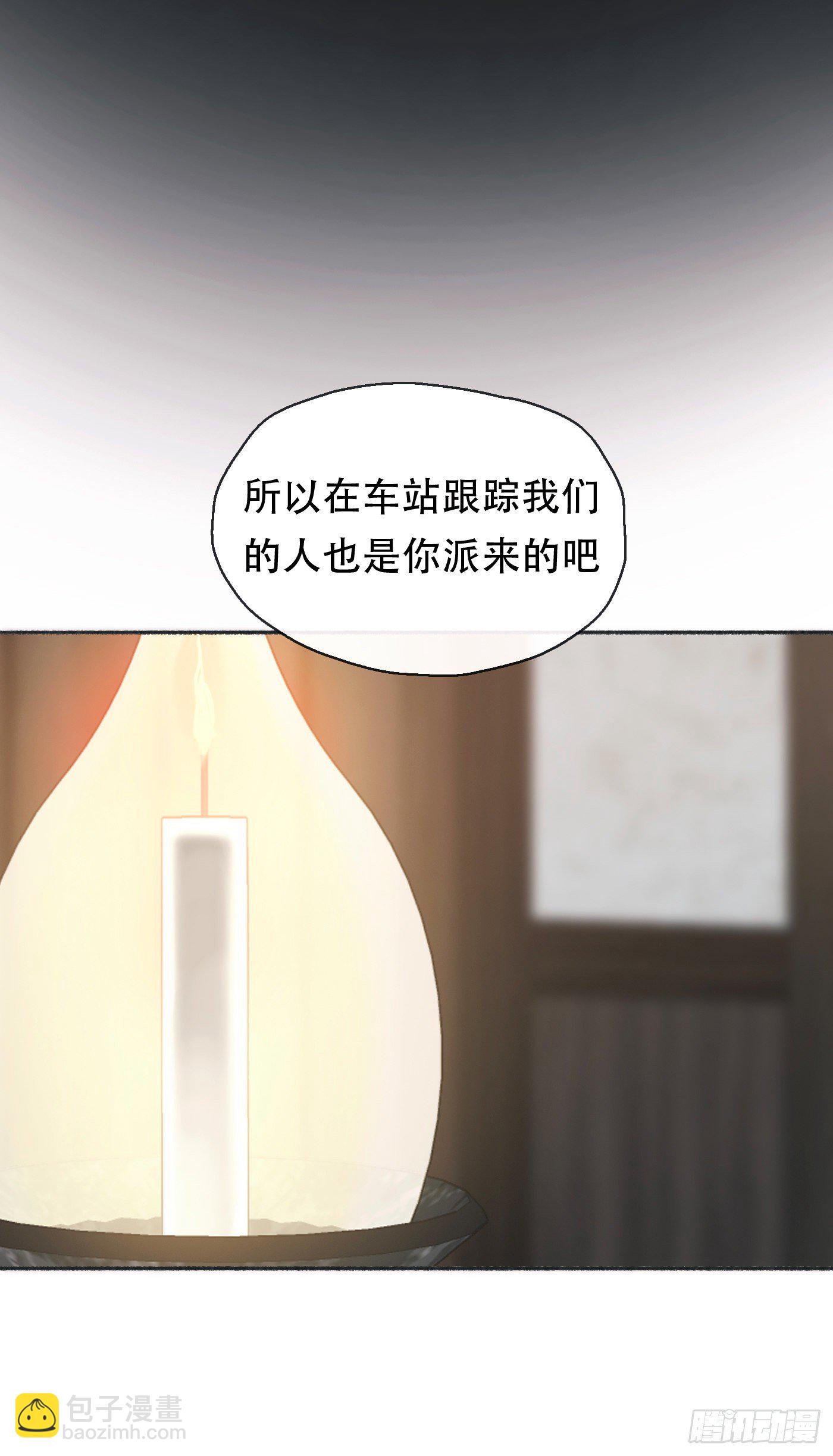 請與我同眠 - Ch.26 險境(1/2) - 5