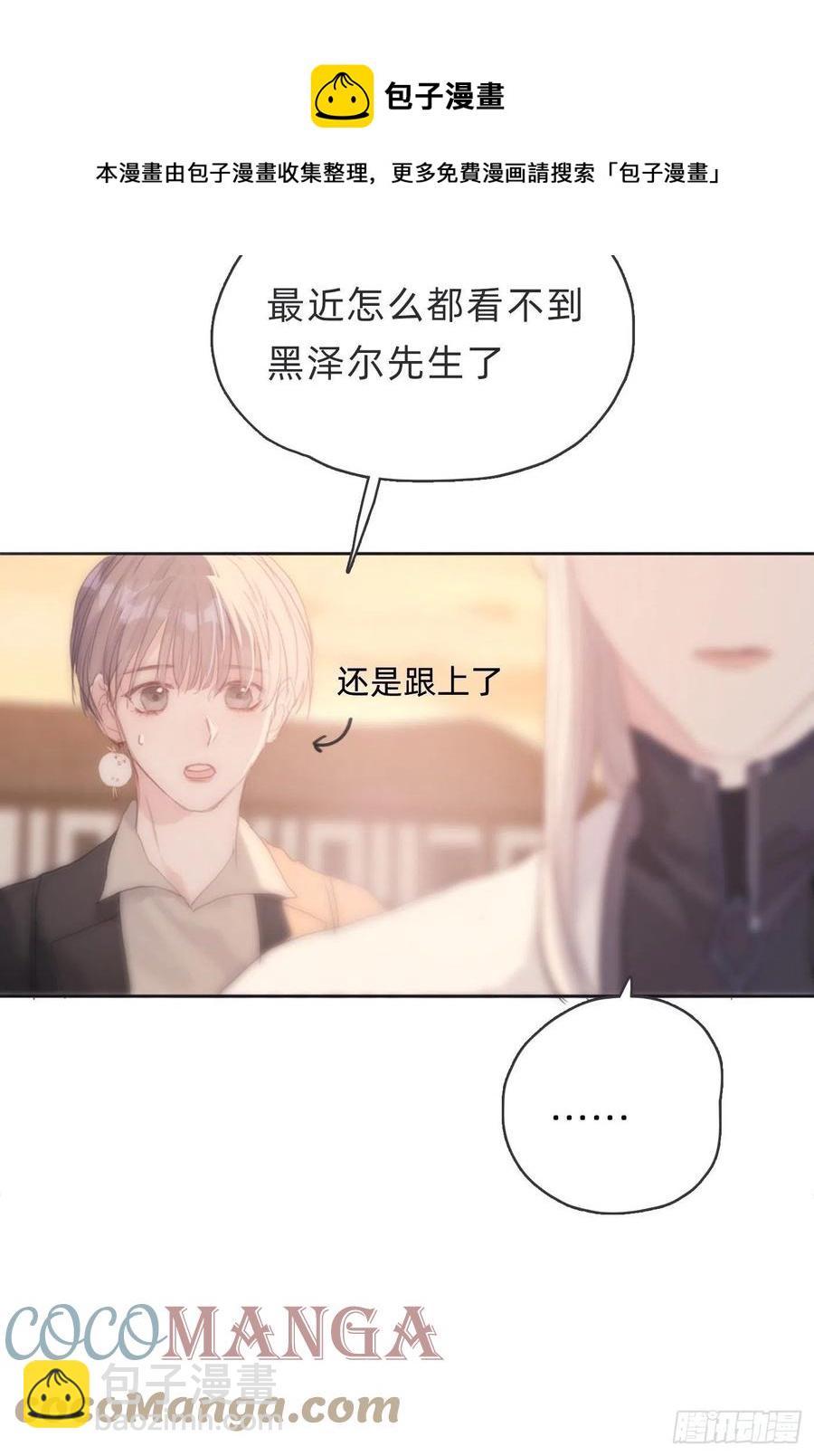 请与我同眠 - Ch.34 尴尬的会面 - 5