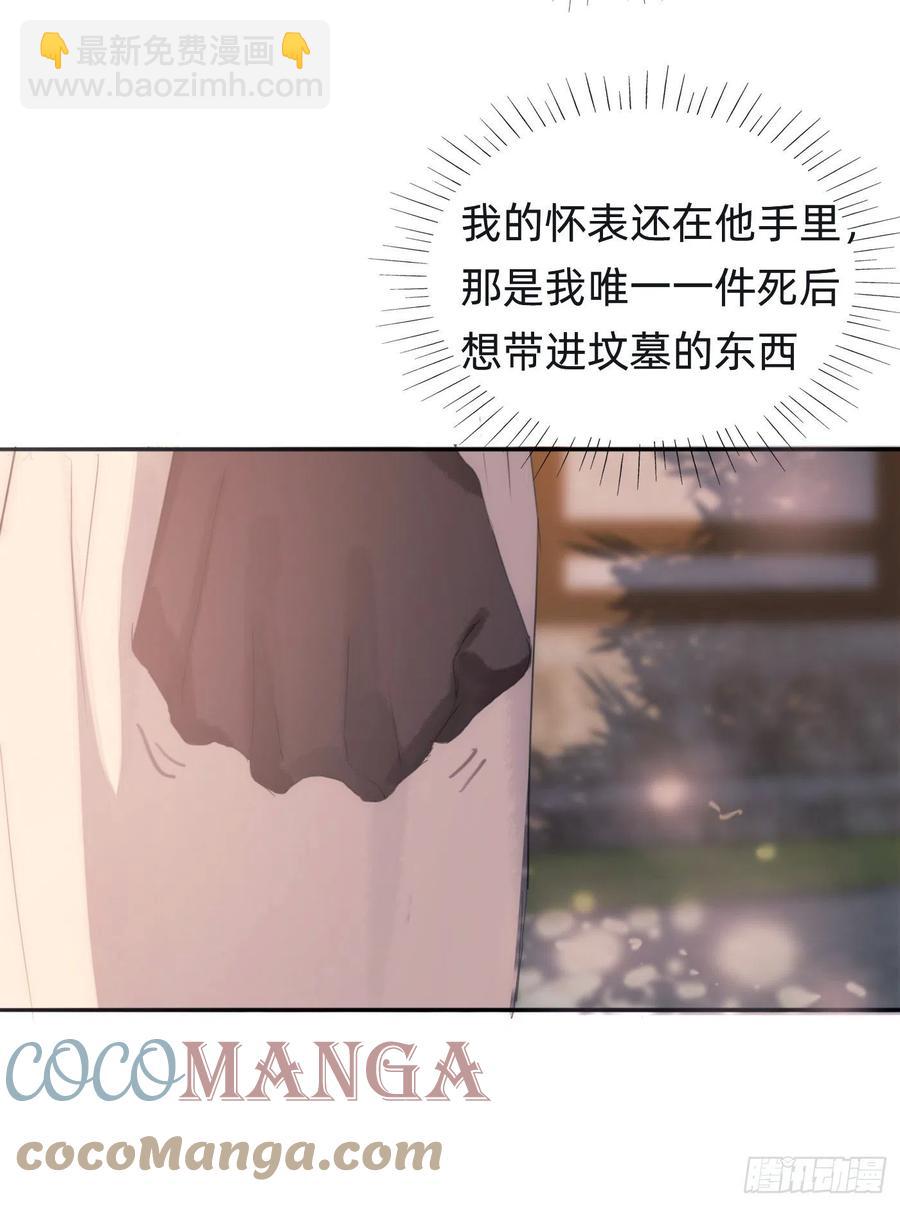 請與我同眠 - Ch.34 尷尬的會面 - 7