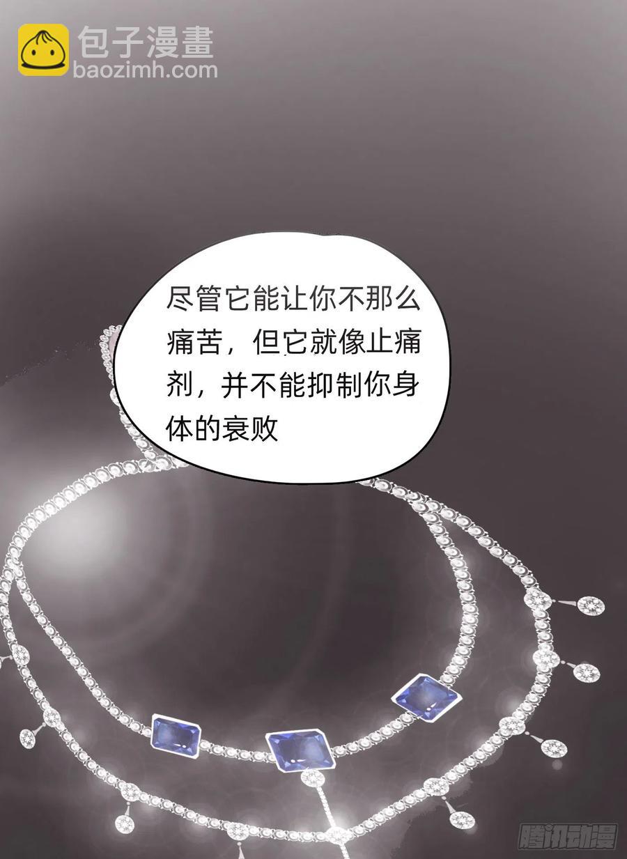 請與我同眠 - Ch.38 不是活人 - 6