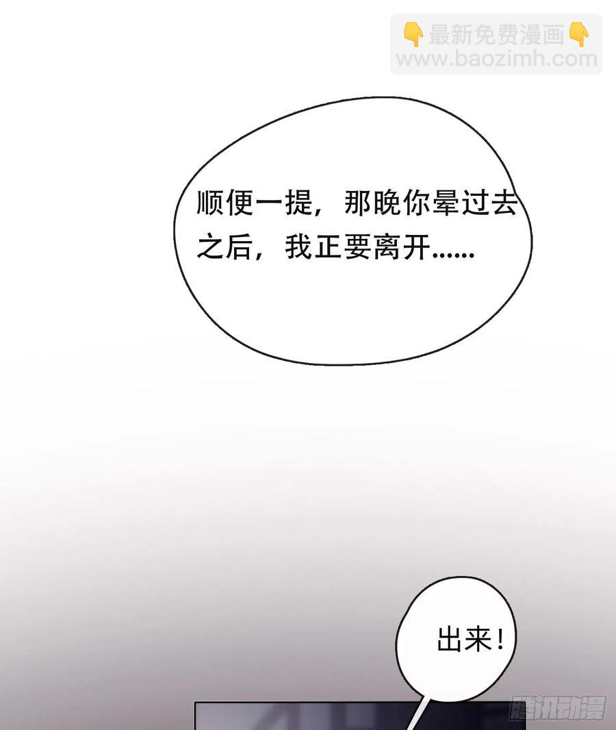 請與我同眠 - Ch.38 不是活人 - 2