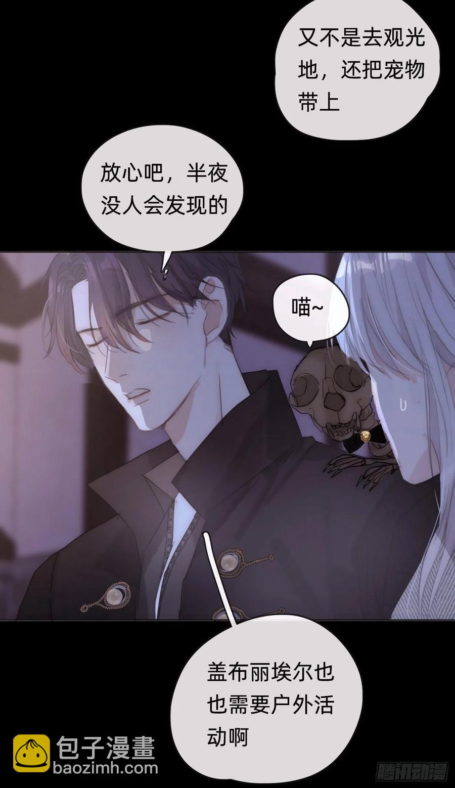 请与我同眠 - Ch.40 同路而已(1/2) - 2