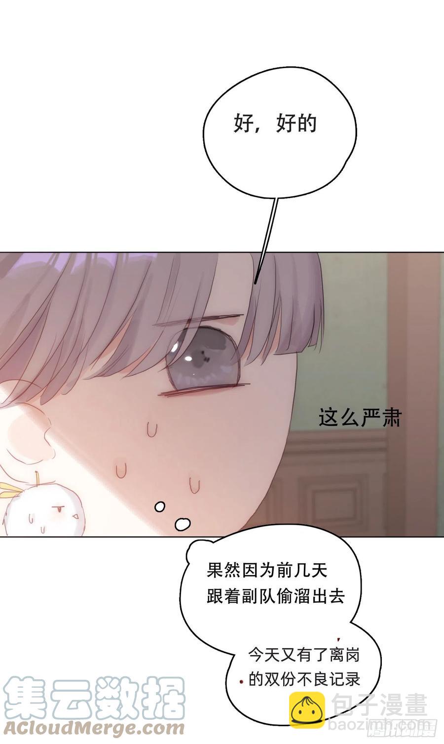 請與我同眠 - Ch.42 給我補償 - 8