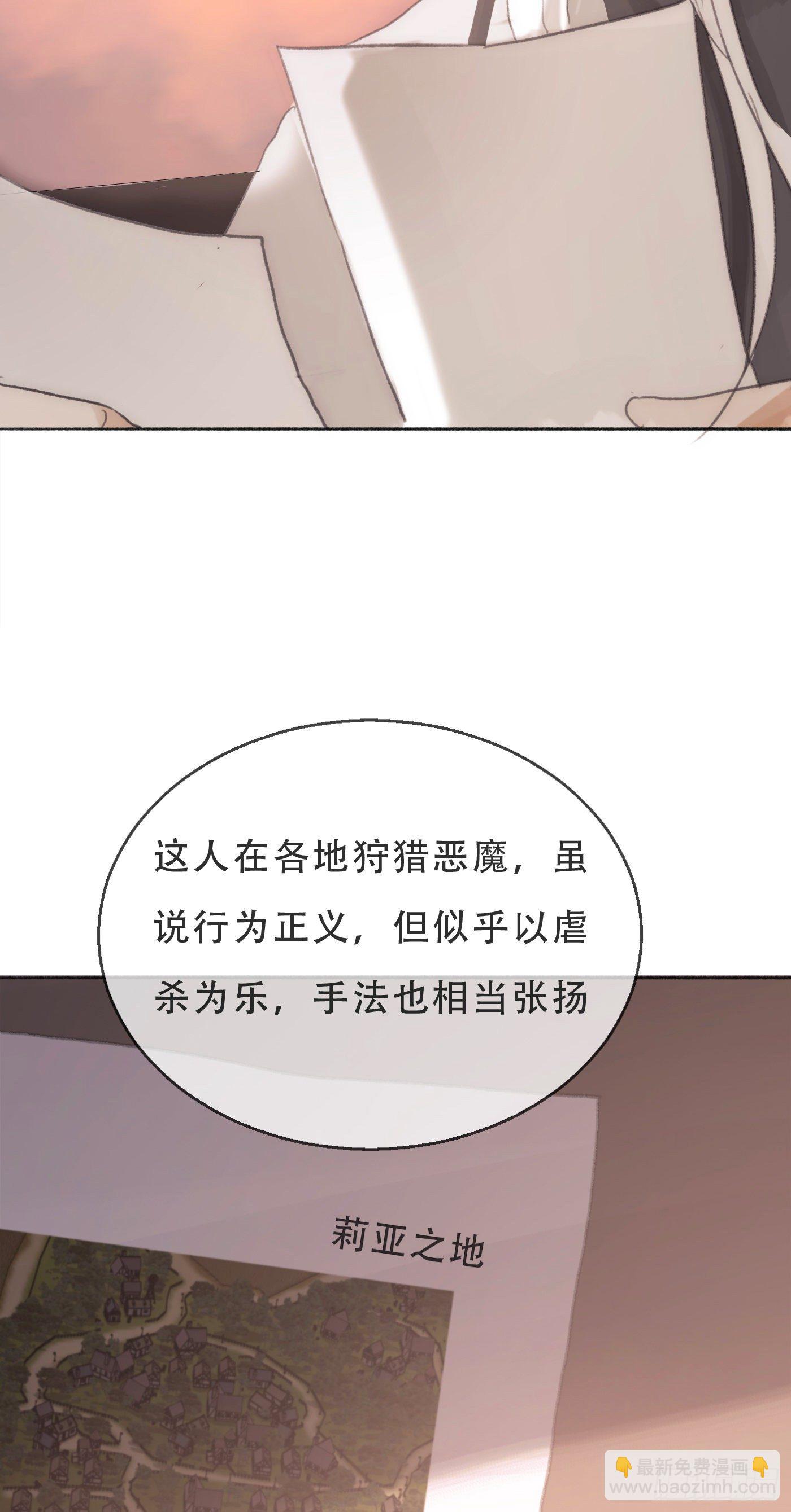 請與我同眠 - Ch.4 黑澤爾公爵(1/2) - 6