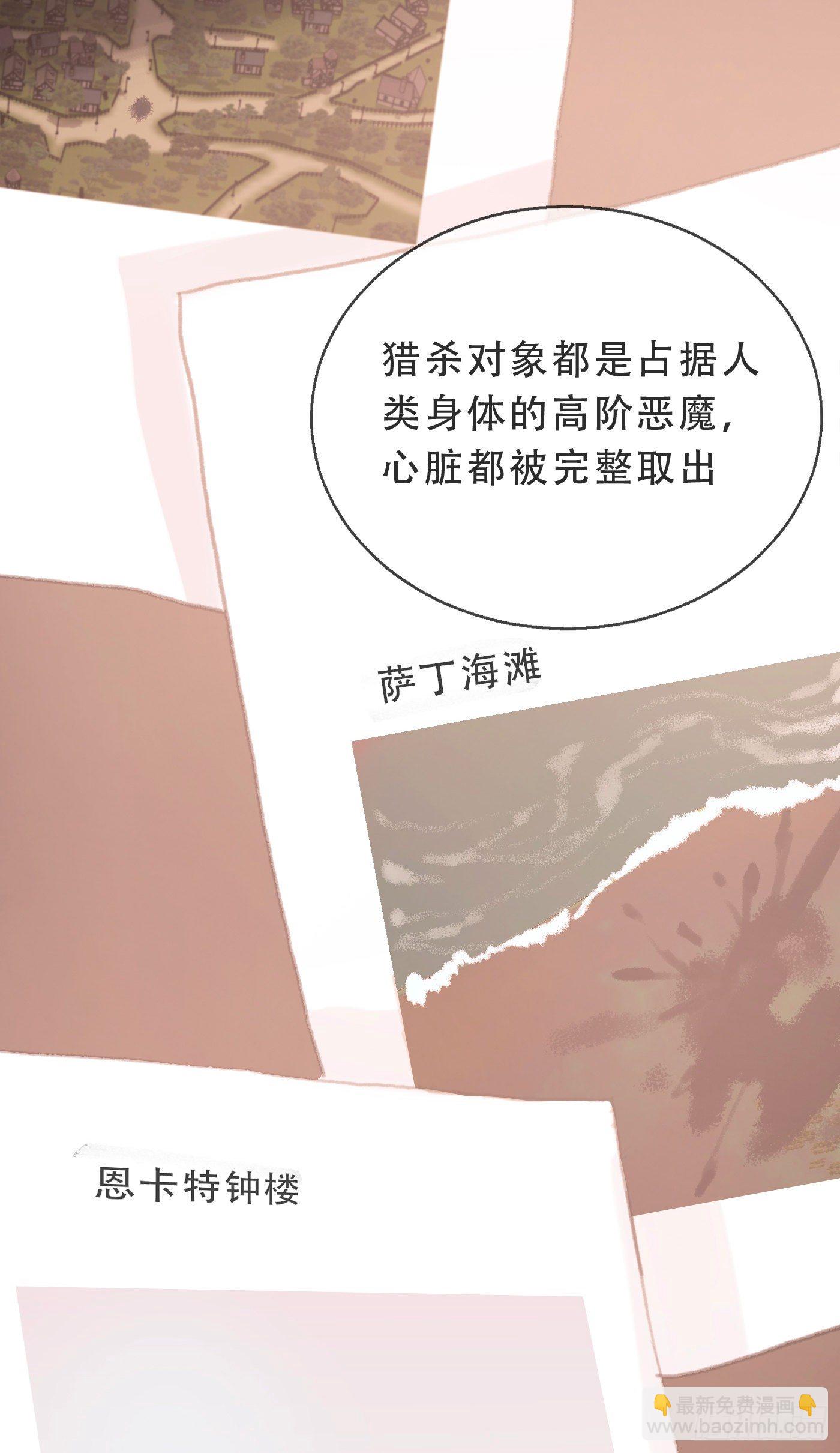 請與我同眠 - Ch.4 黑澤爾公爵(1/2) - 7