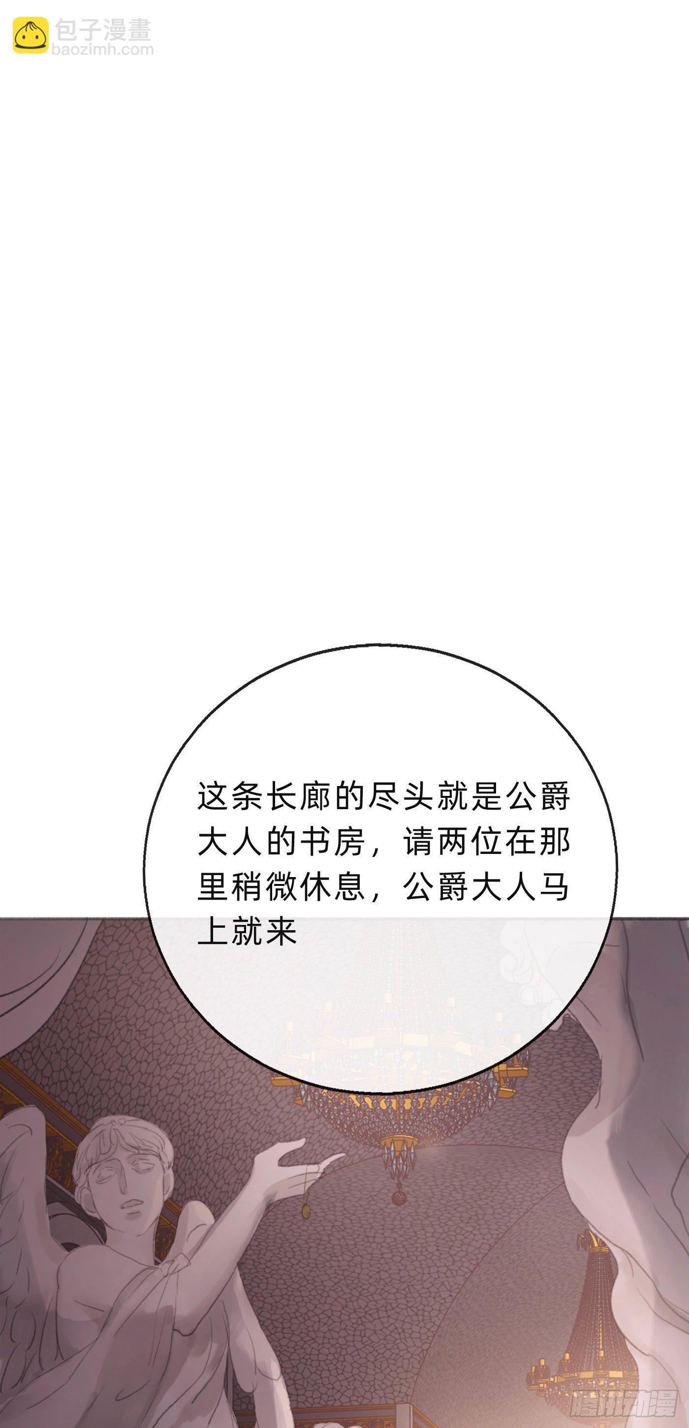 請與我同眠 - Ch.4 黑澤爾公爵(1/2) - 6