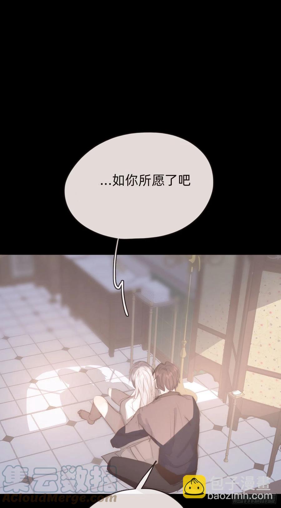 請與我同眠 - Ch.49 懲罰 - 7