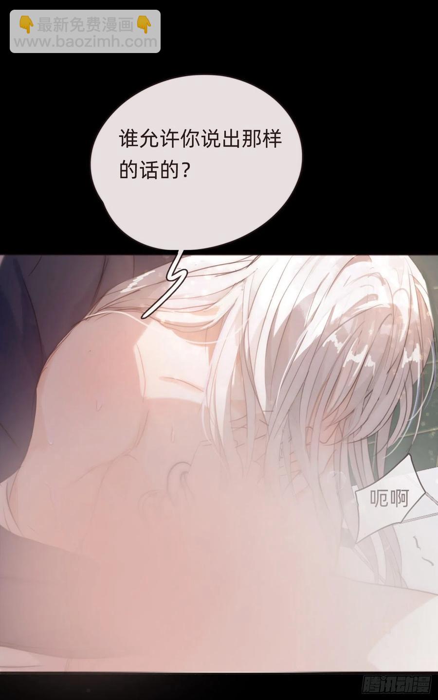 請與我同眠 - Ch.49 懲罰 - 4