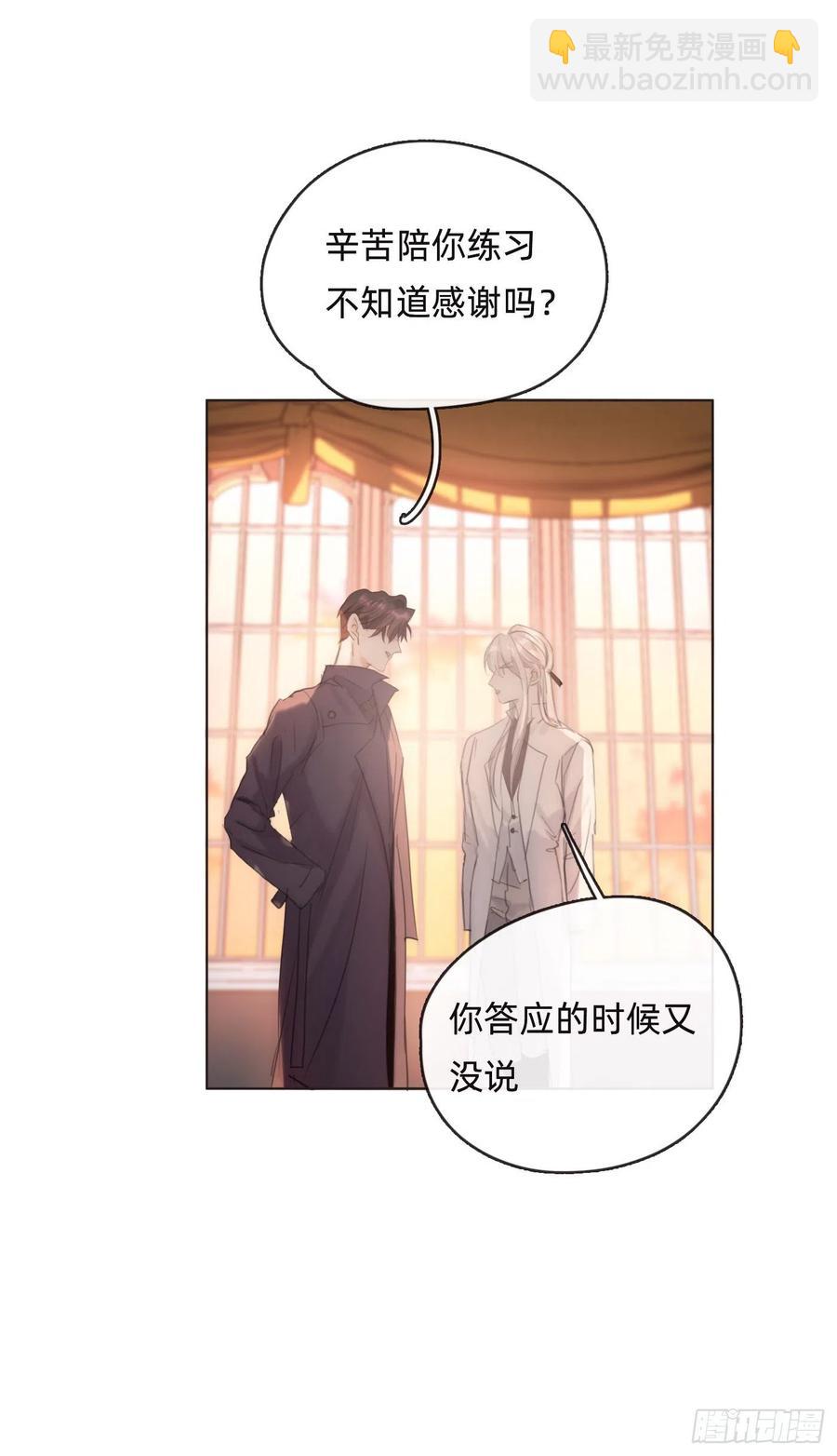 请与我同眠 - Ch.53 难以忘记的触感(1/2) - 7