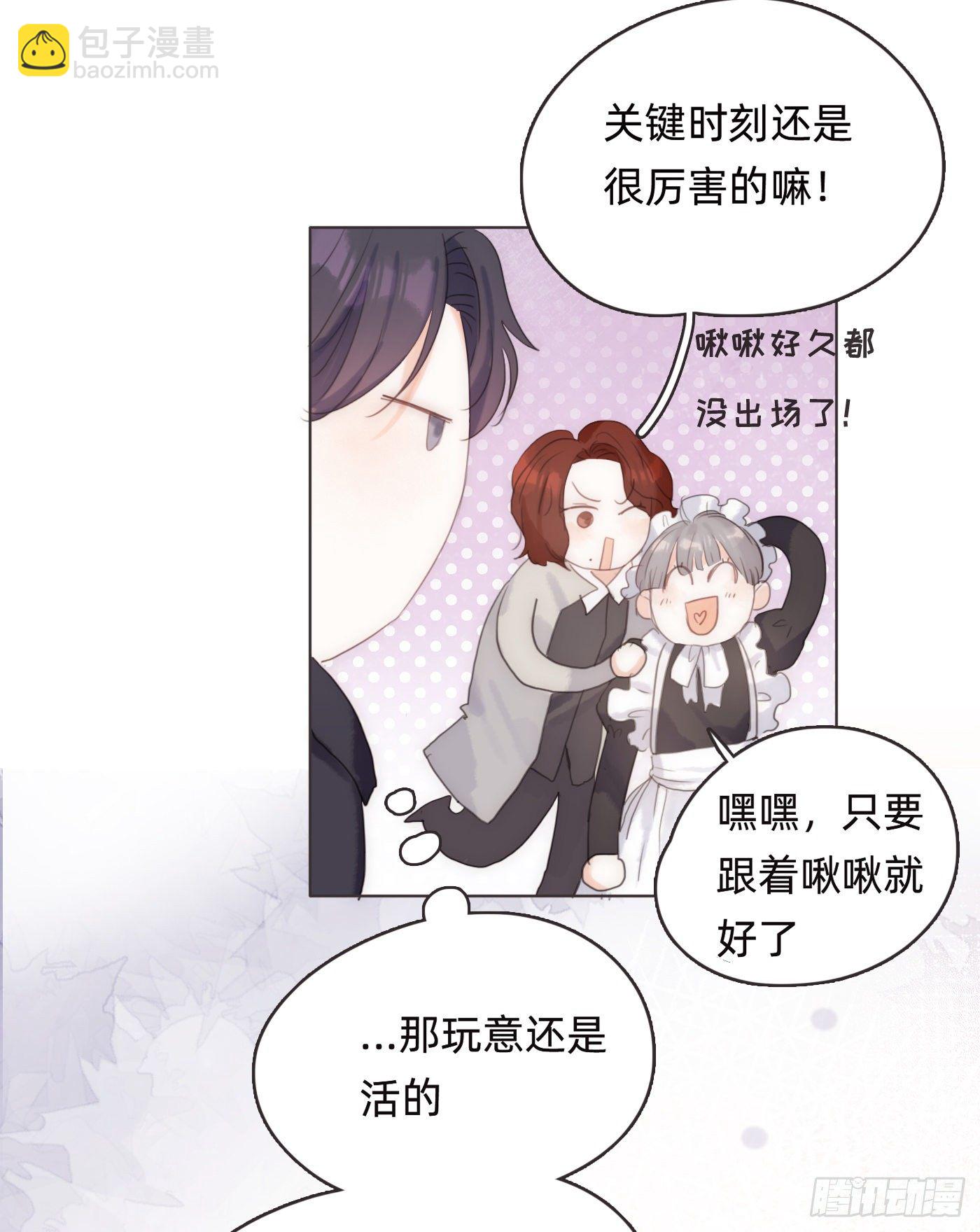 請與我同眠 - Ch.55 受傷(1/2) - 5