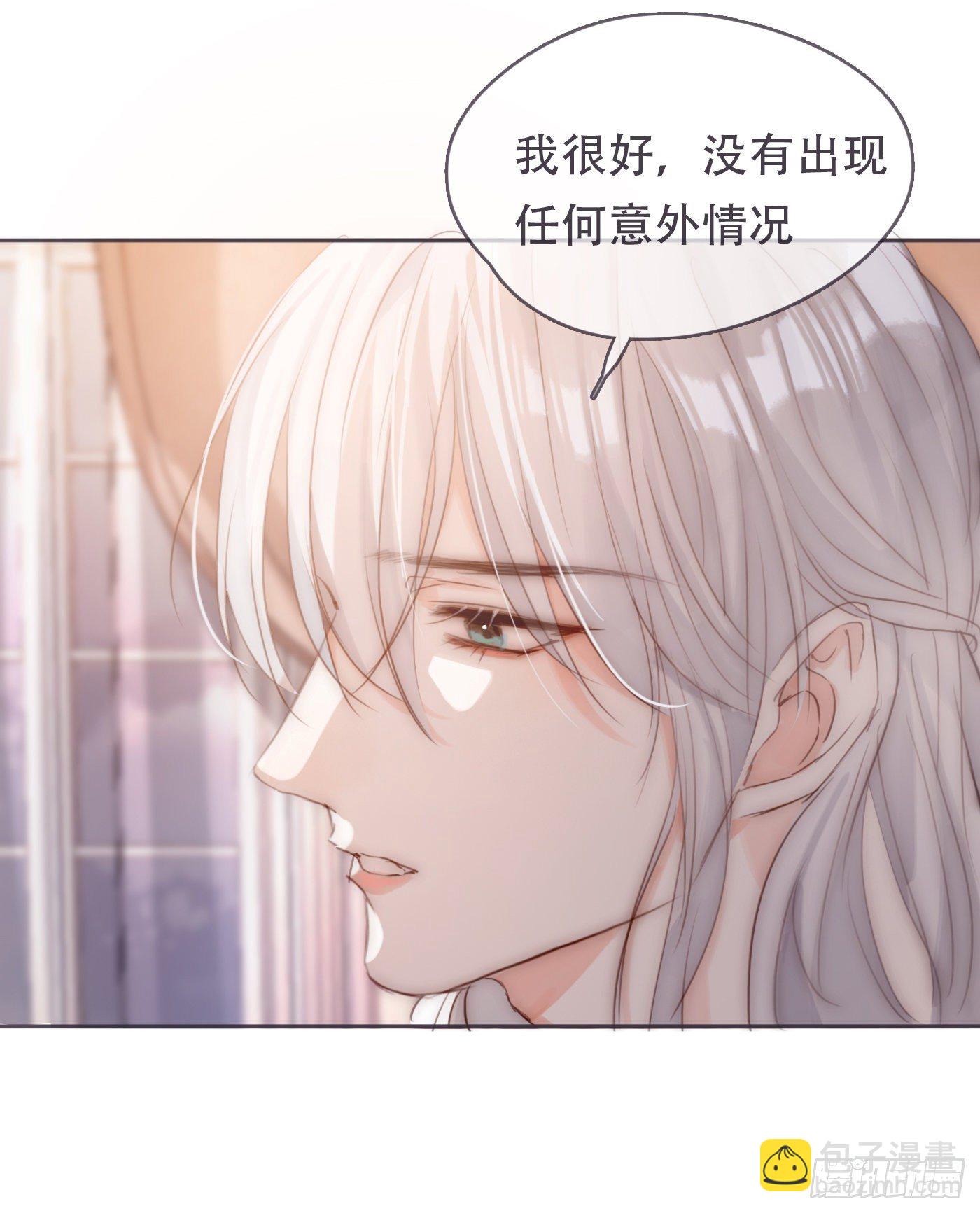 請與我同眠 - Ch.59 疑惑(1/2) - 8