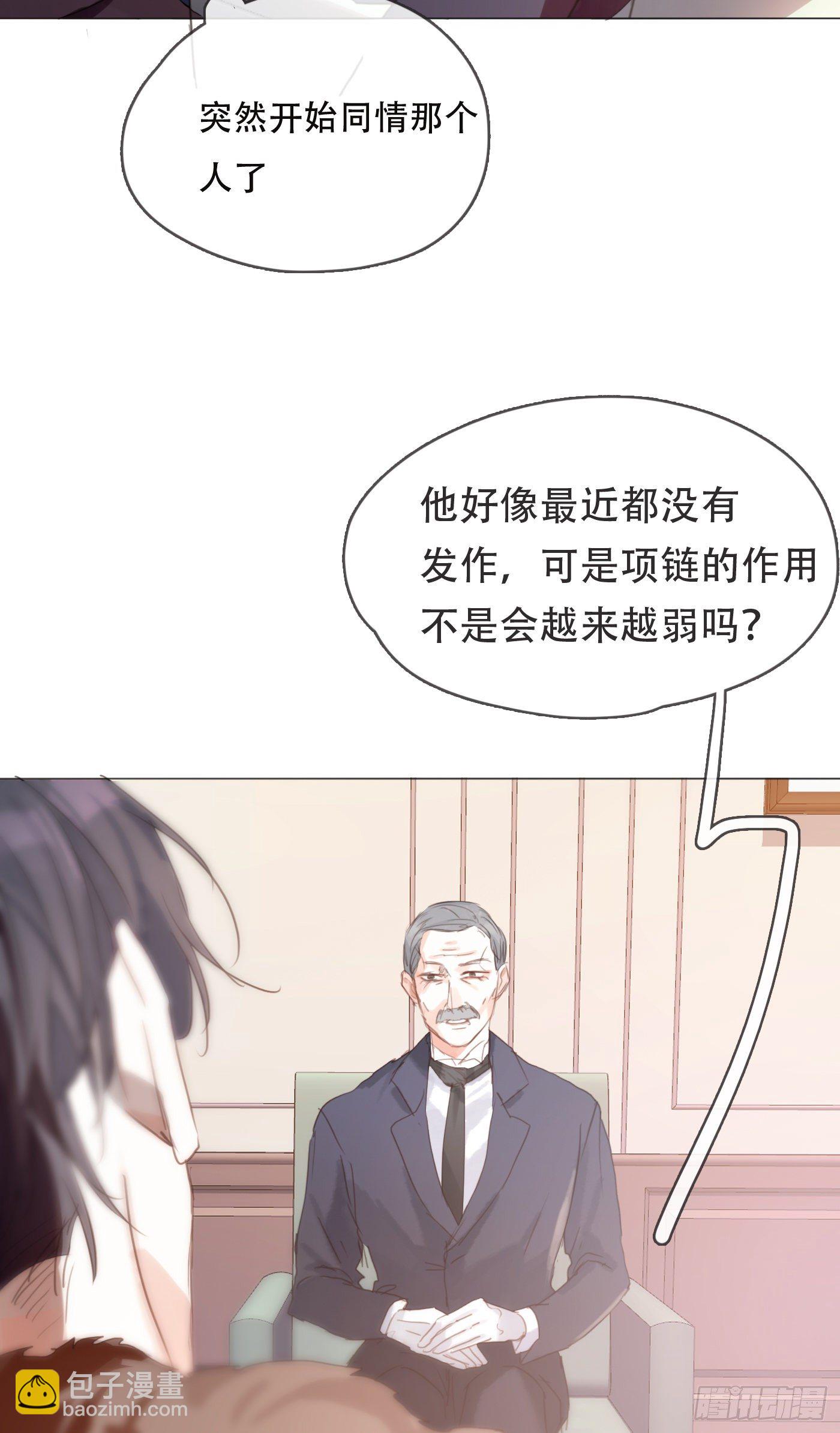 請與我同眠 - Ch.59 疑惑(1/2) - 3