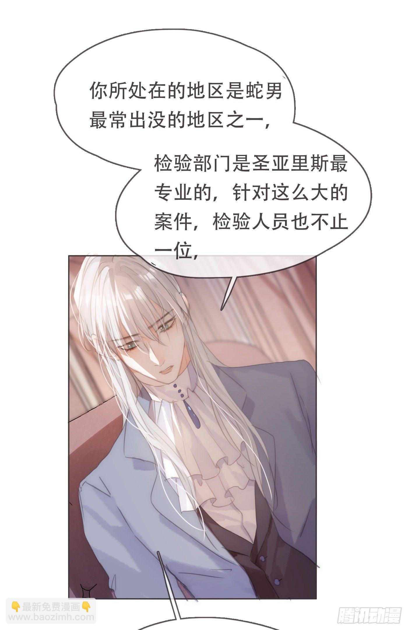 請與我同眠 - Ch.59 疑惑(1/2) - 1