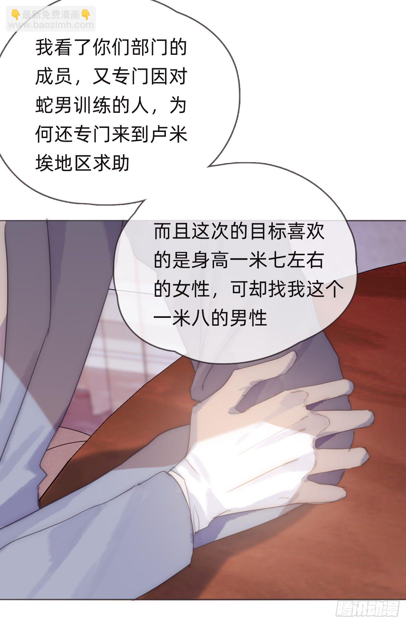 請與我同眠 - Ch.59 疑惑(1/2) - 6