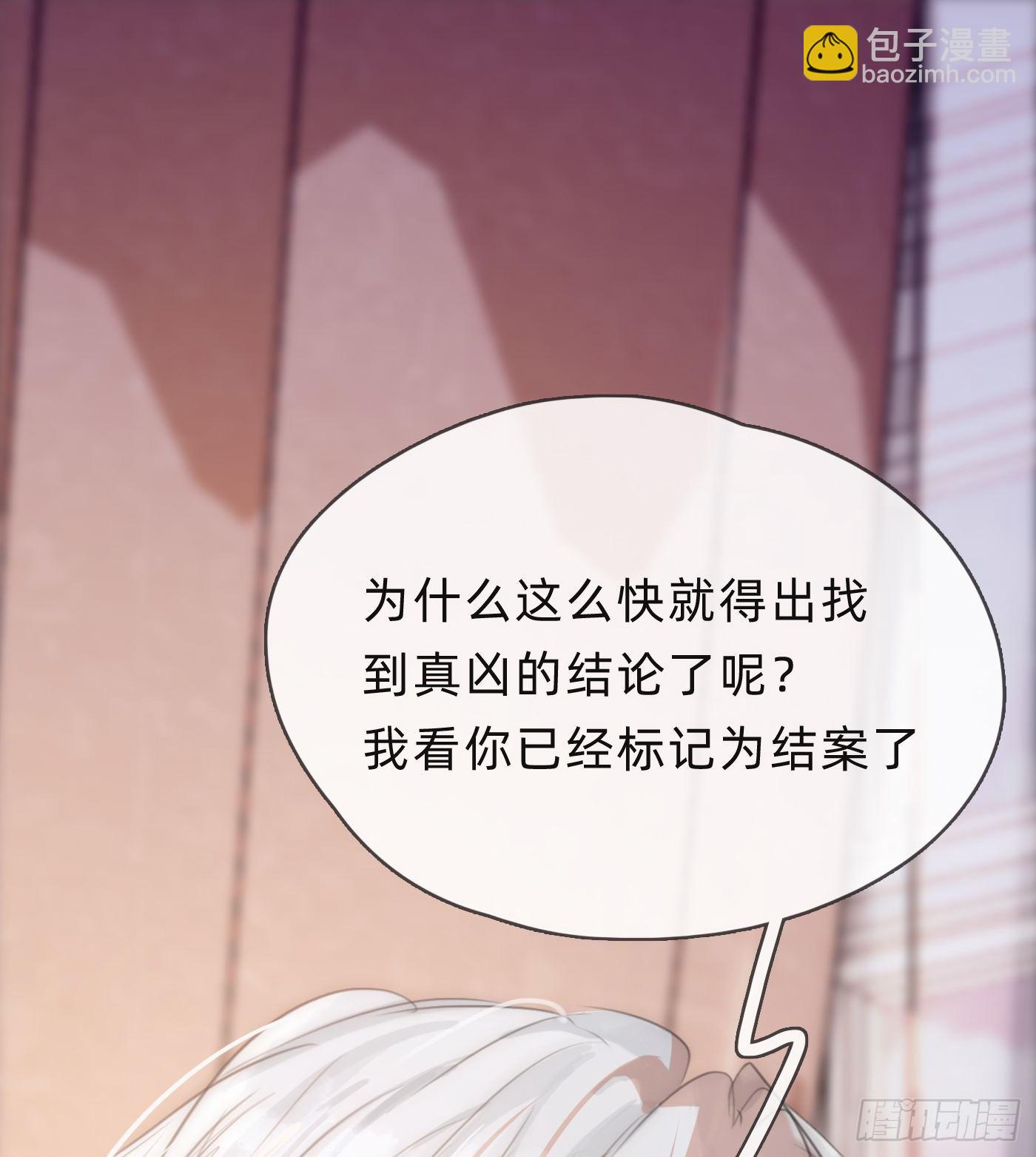 請與我同眠 - Ch.59 疑惑(1/2) - 8